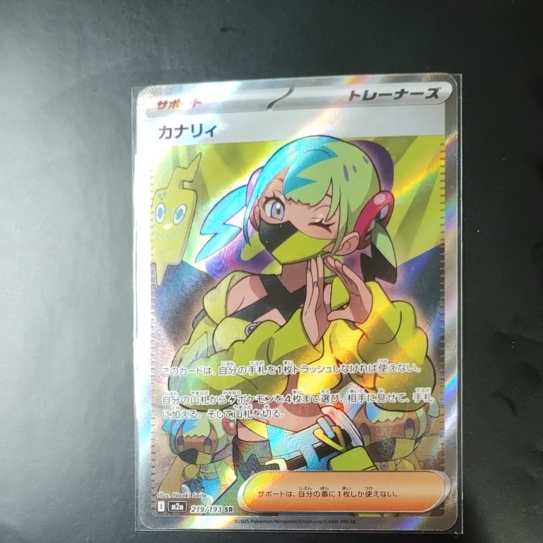 カナリィ SR [M2a 219/193](ハイクラスパック「MEGAドリームex」)