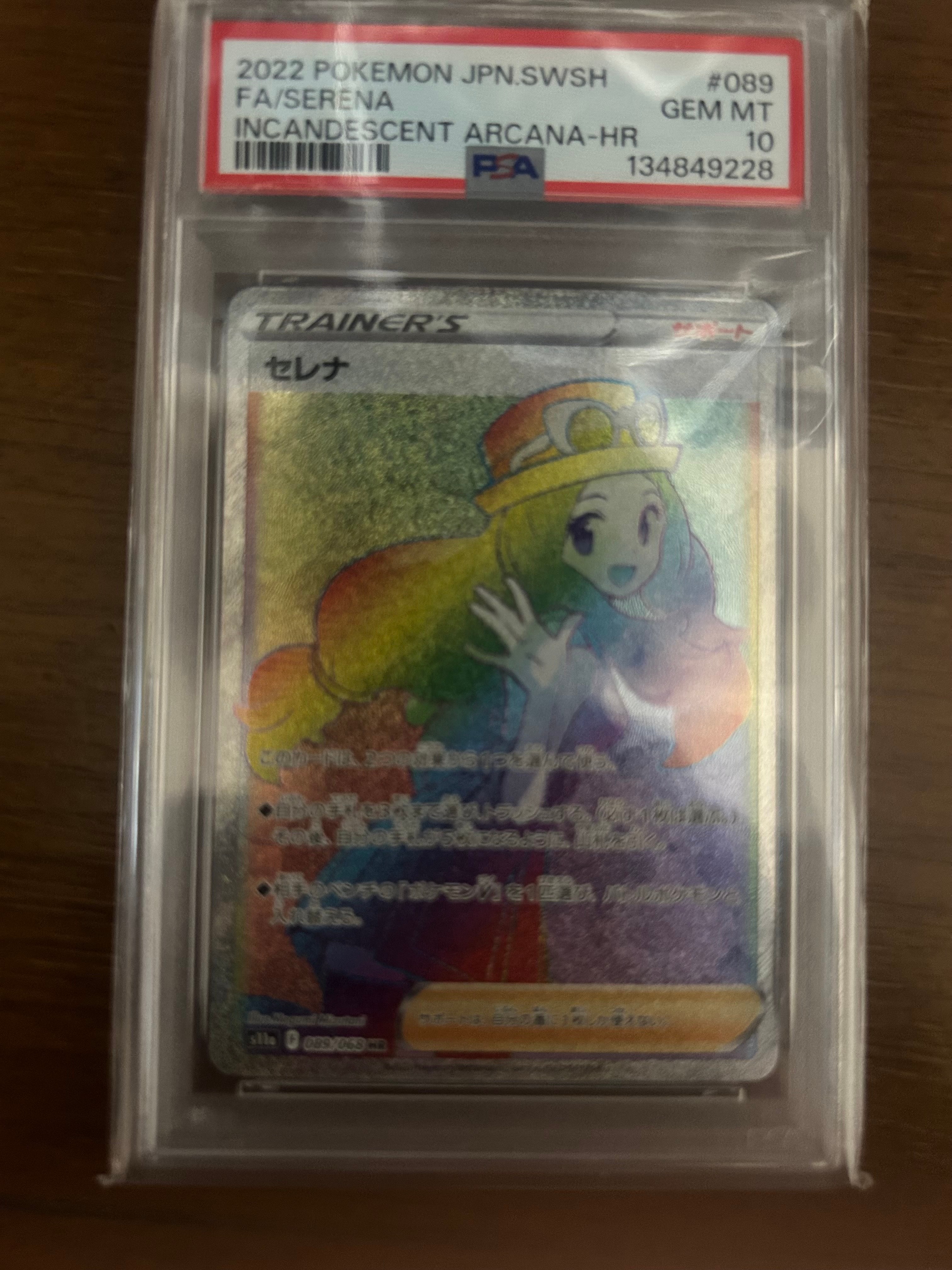 PSA10】セレナ HR [s11a 089/068](強化拡張パック『白熱のアルカナ