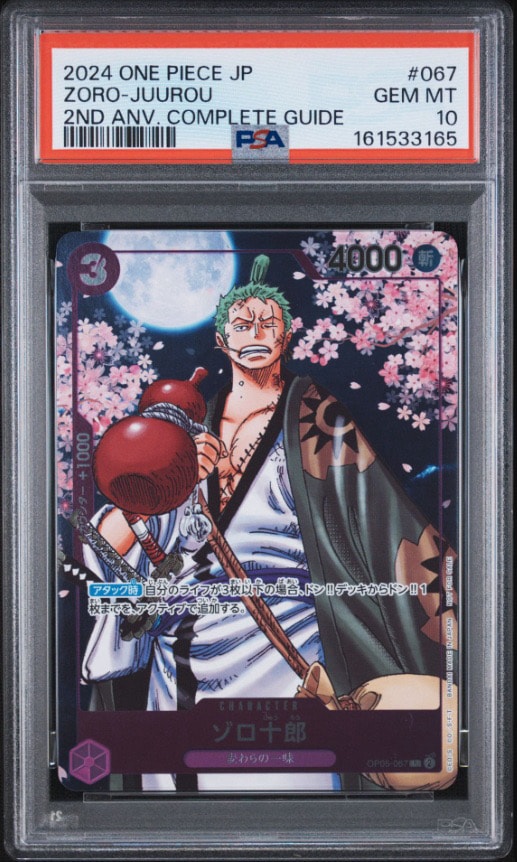 PSA10】ゾロ十郎 R [OP05-067](プロモーションカード「ONE PIECE CARD