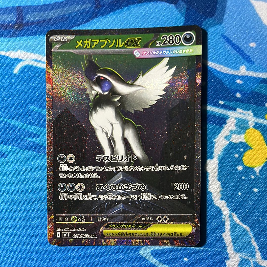 メガアブソルex SAR [M1L 089/063](拡張パック「メガブレイブ」)