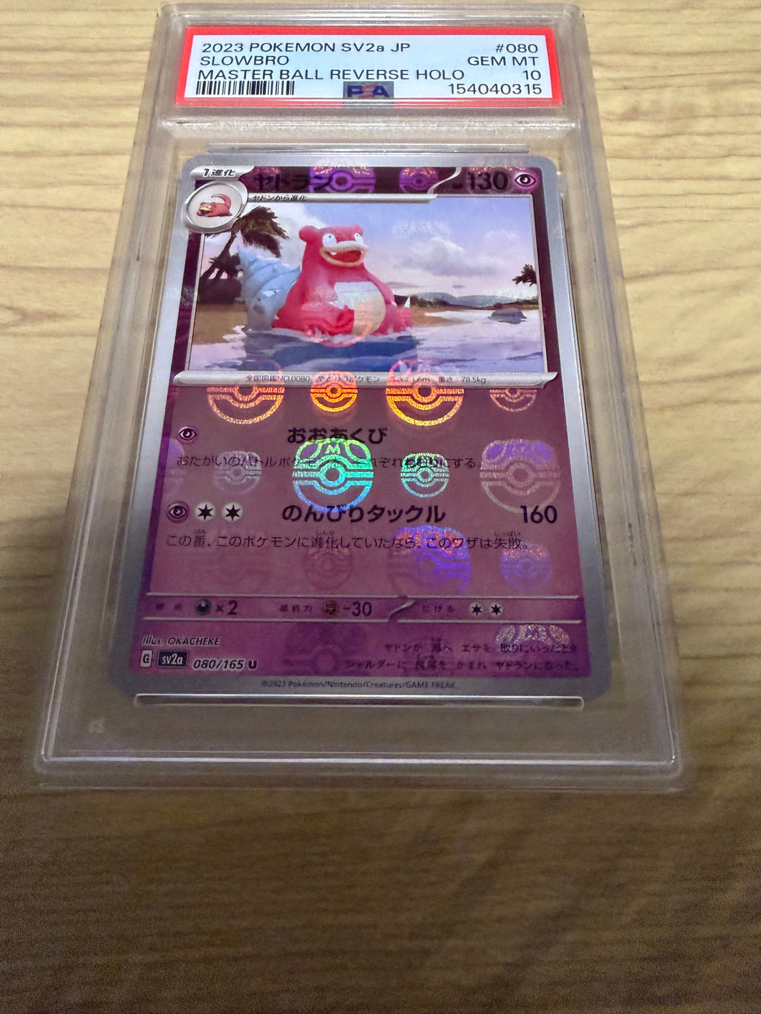 ヤドラン U: マスターボールミラー[SV2a 080/165](強化拡張パック「ポケモンカード151」)