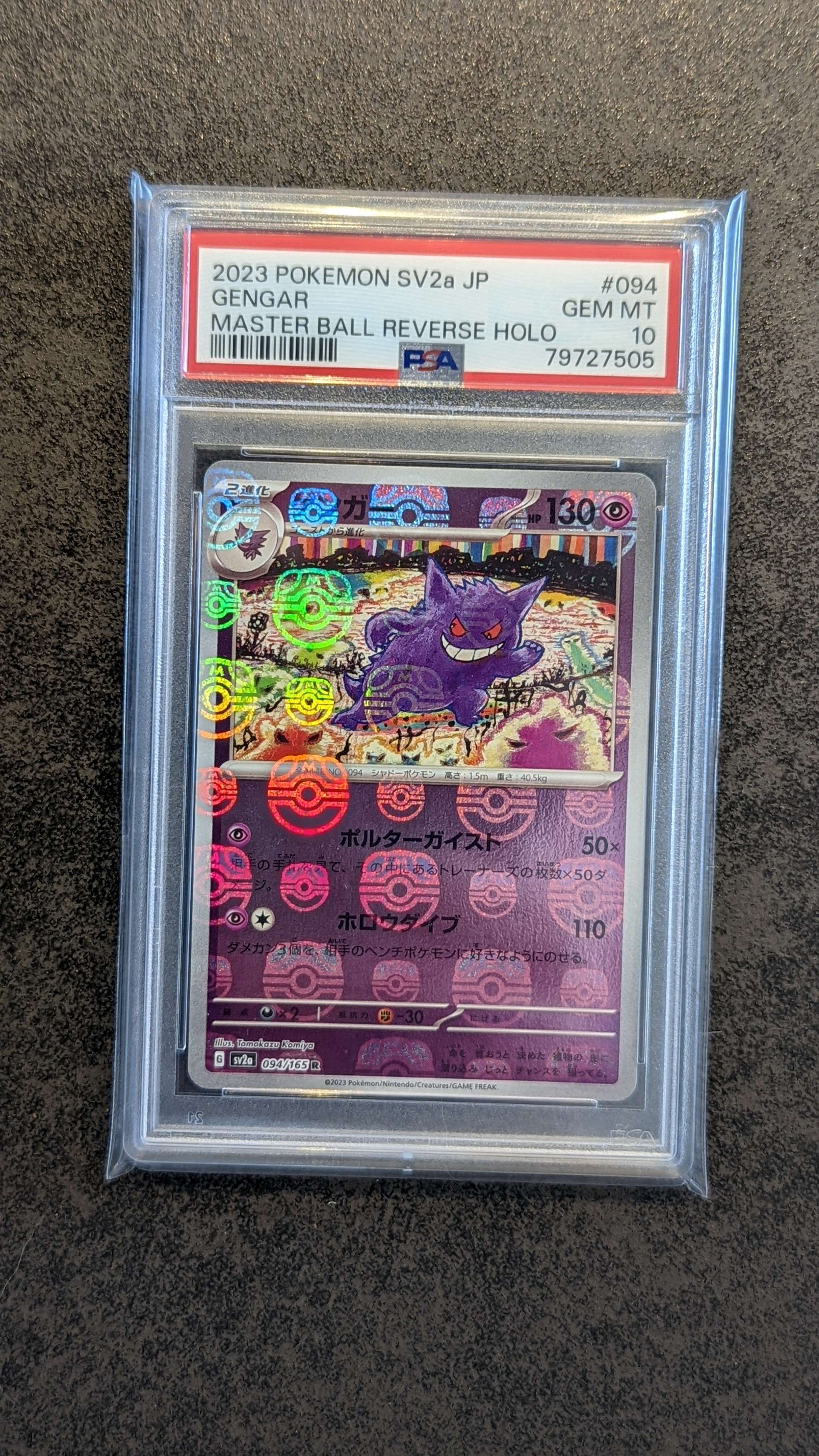 ゲンガー R: マスターボールミラー[SV2a 094/165](強化拡張パック「ポケモンカード151」)