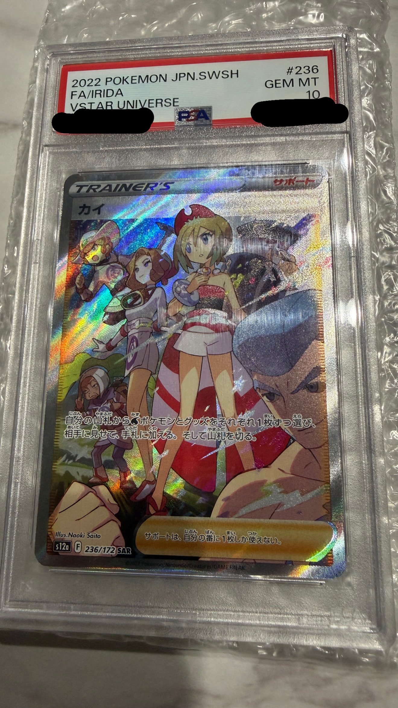 カイ SAR[s12a 236/172](ハイクラスパック「VSTARユニバース」)の新品