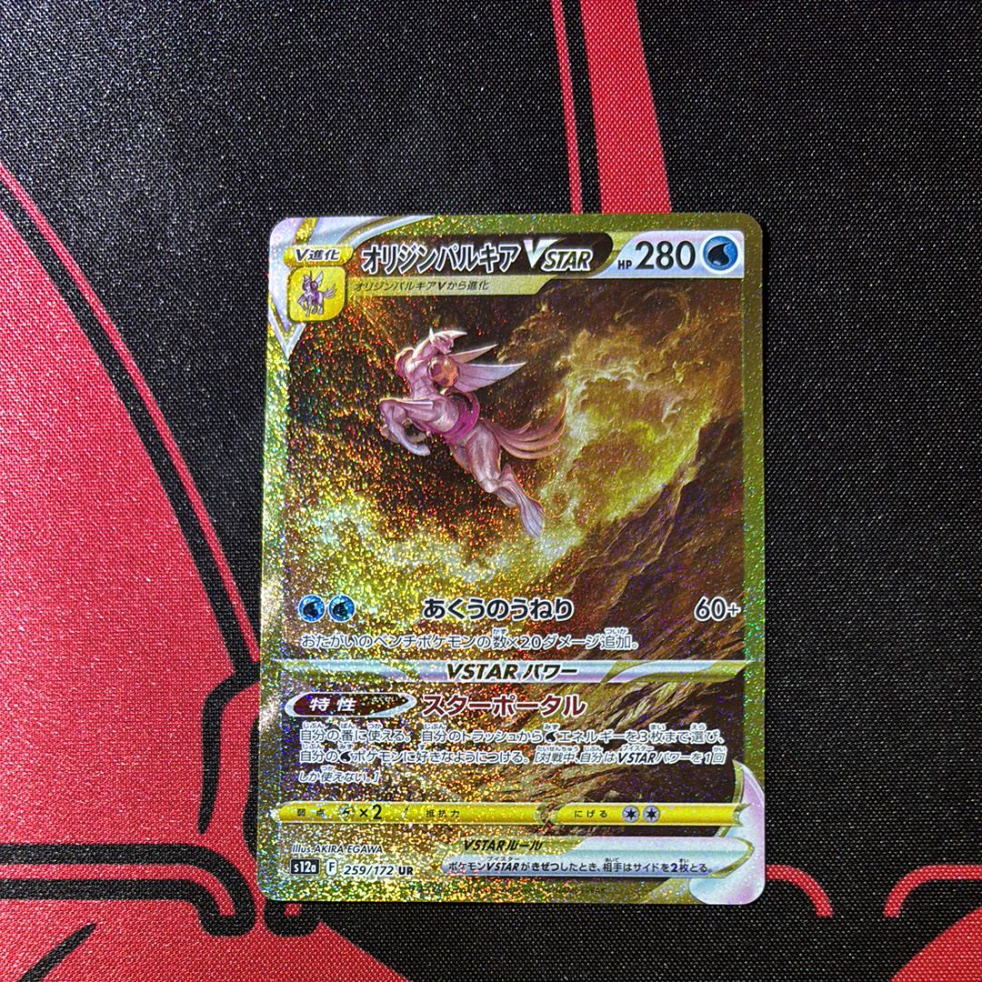 オリジンパルキアVSTAR UR[s12a 259/172](ハイクラスパック「VSTARユニバース」)