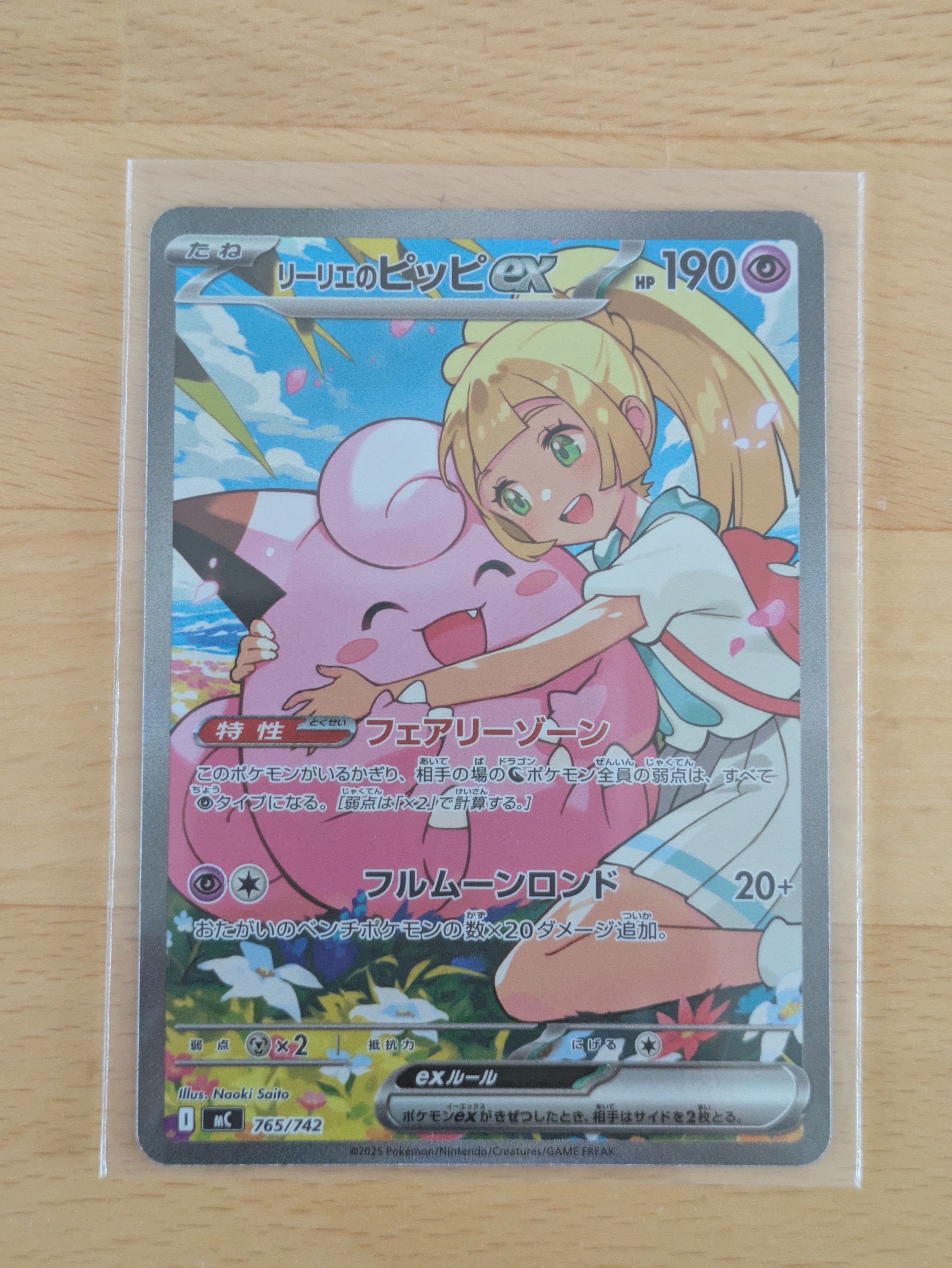 PSA8以下】リーリエのピッピex SAR仕様 [MC 765/742](スタートデッキ