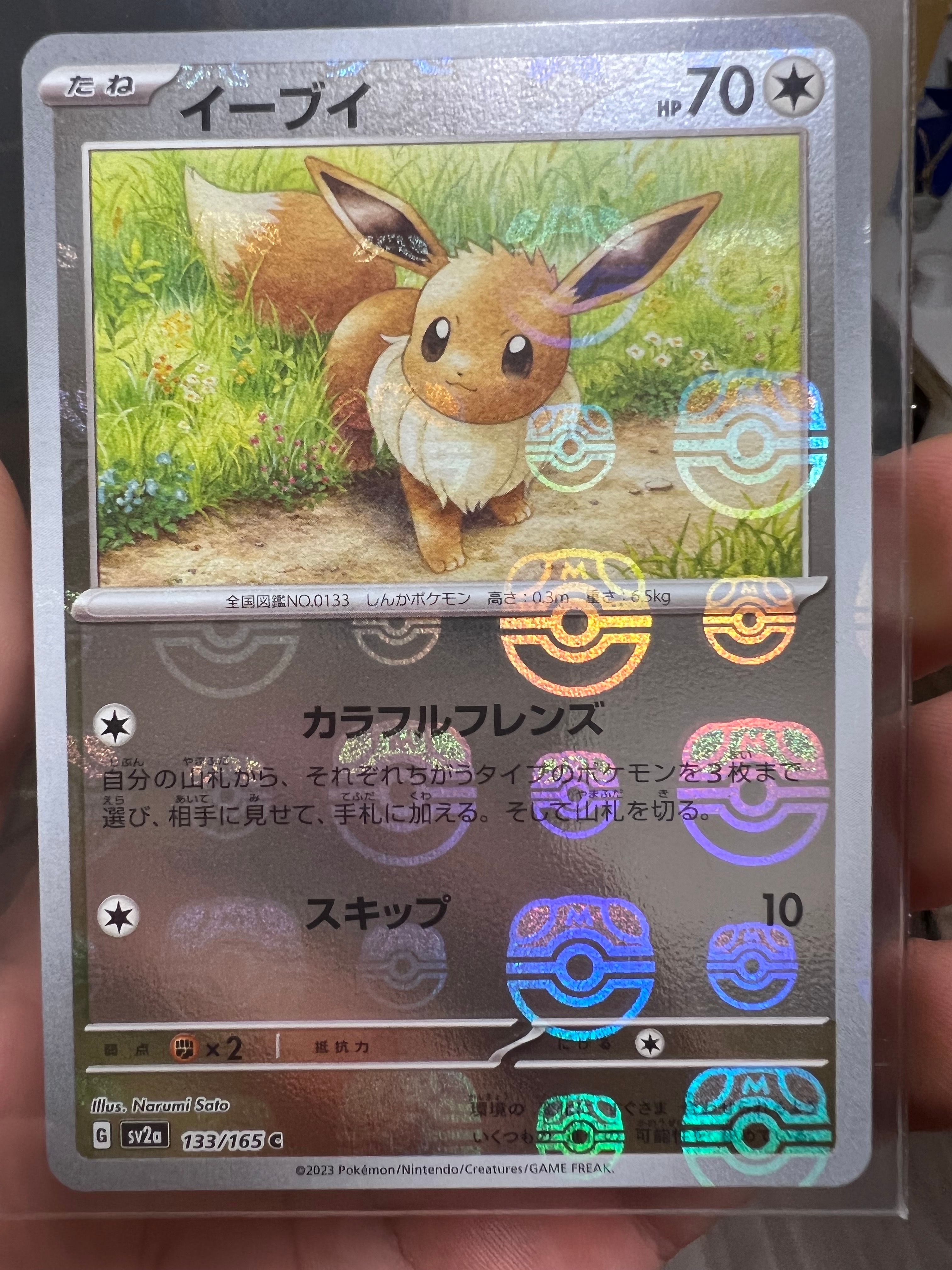イーブイ C: マスターボールミラー[SV2a 133/165](強化拡張パック「ポケモンカード151」)