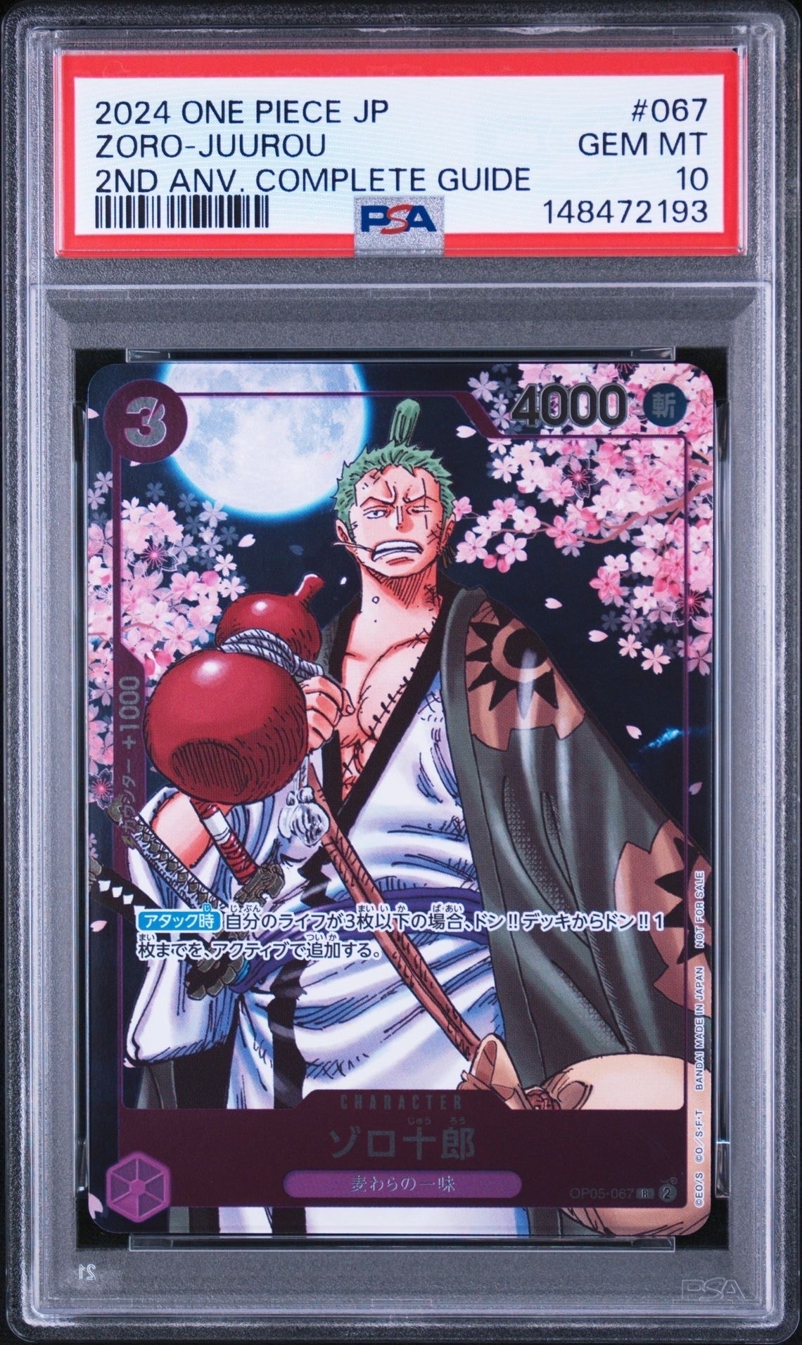 ゾロ十郎 R [OP05-067](プロモーションカード「ONE PIECE CARD GAME 2nd ANNIVERSARY COMPLETE GUIDE」)