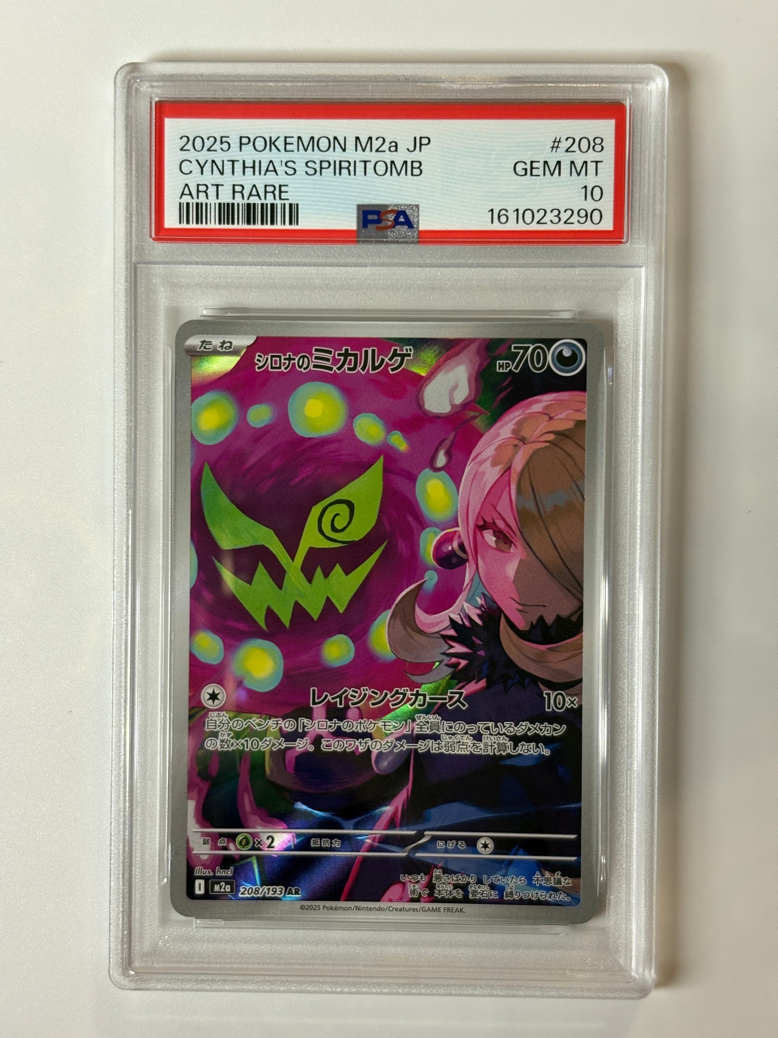 PSA10】シロナのミカルゲ AR [M2a 208/193](ハイクラスパック「MEGA