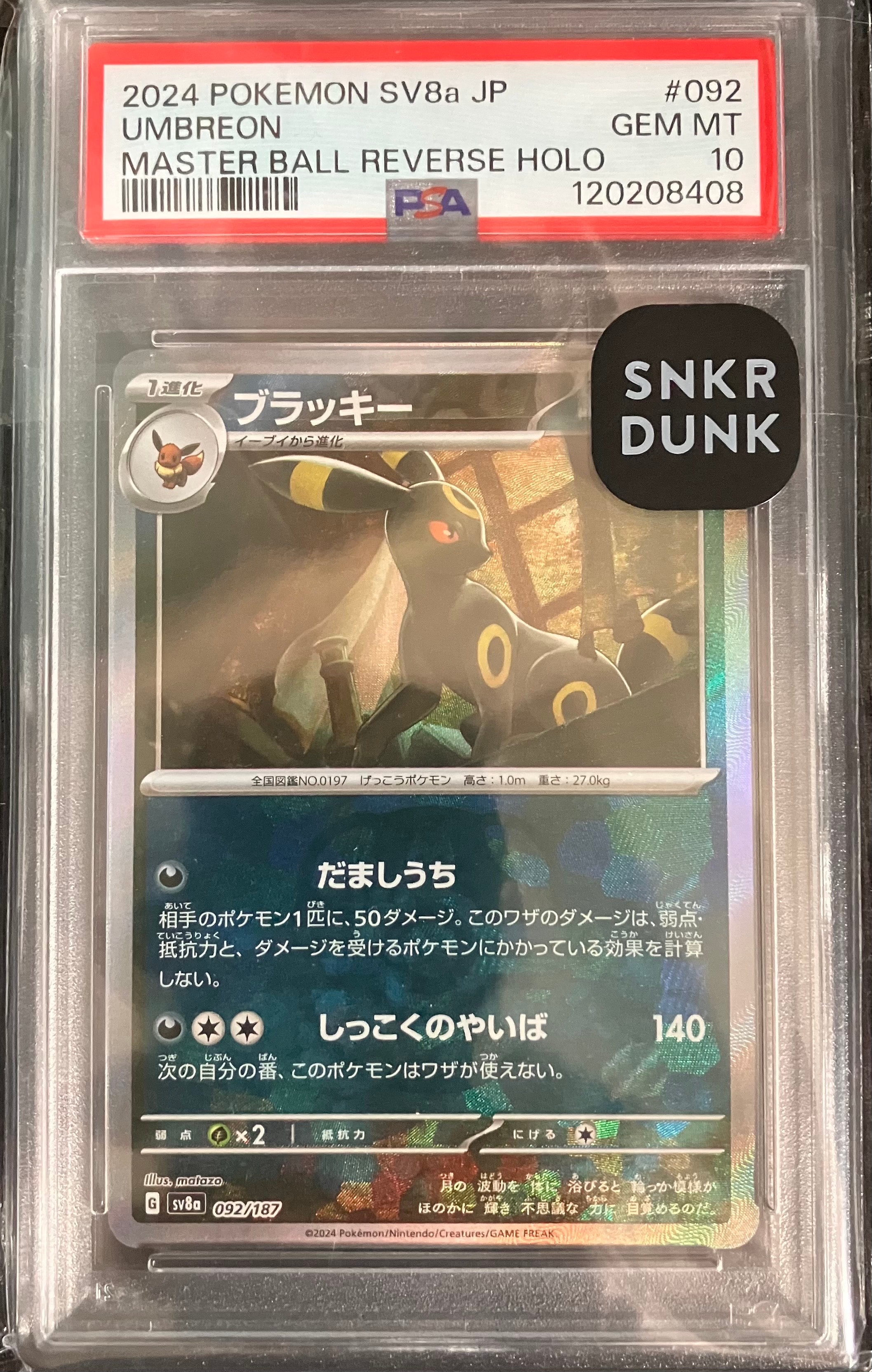 ブラッキー :マスターボールミラー [SV8a 092/187](ハイクラスパック「テラスタルフェスex」)