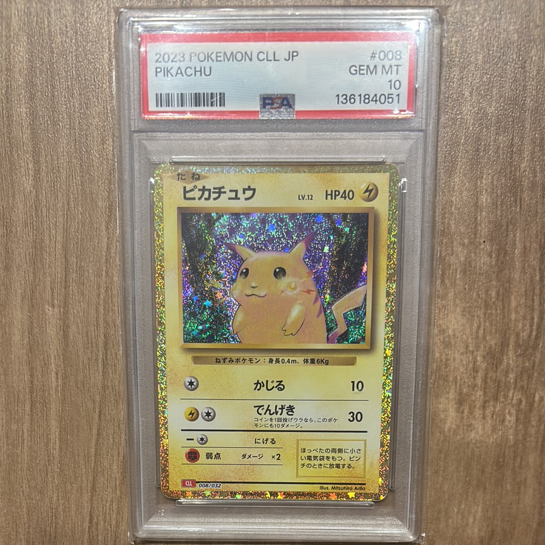 ピカチュウ [CLL 008/032](ポケモンカードゲーム Classic)
