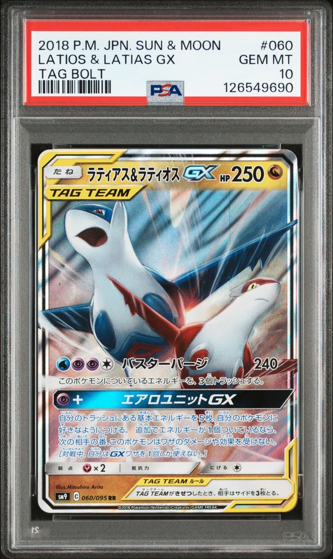 PSA10】ラティアス&ラティオスGX RR [SM9 060/095](拡張パック「タッグ
