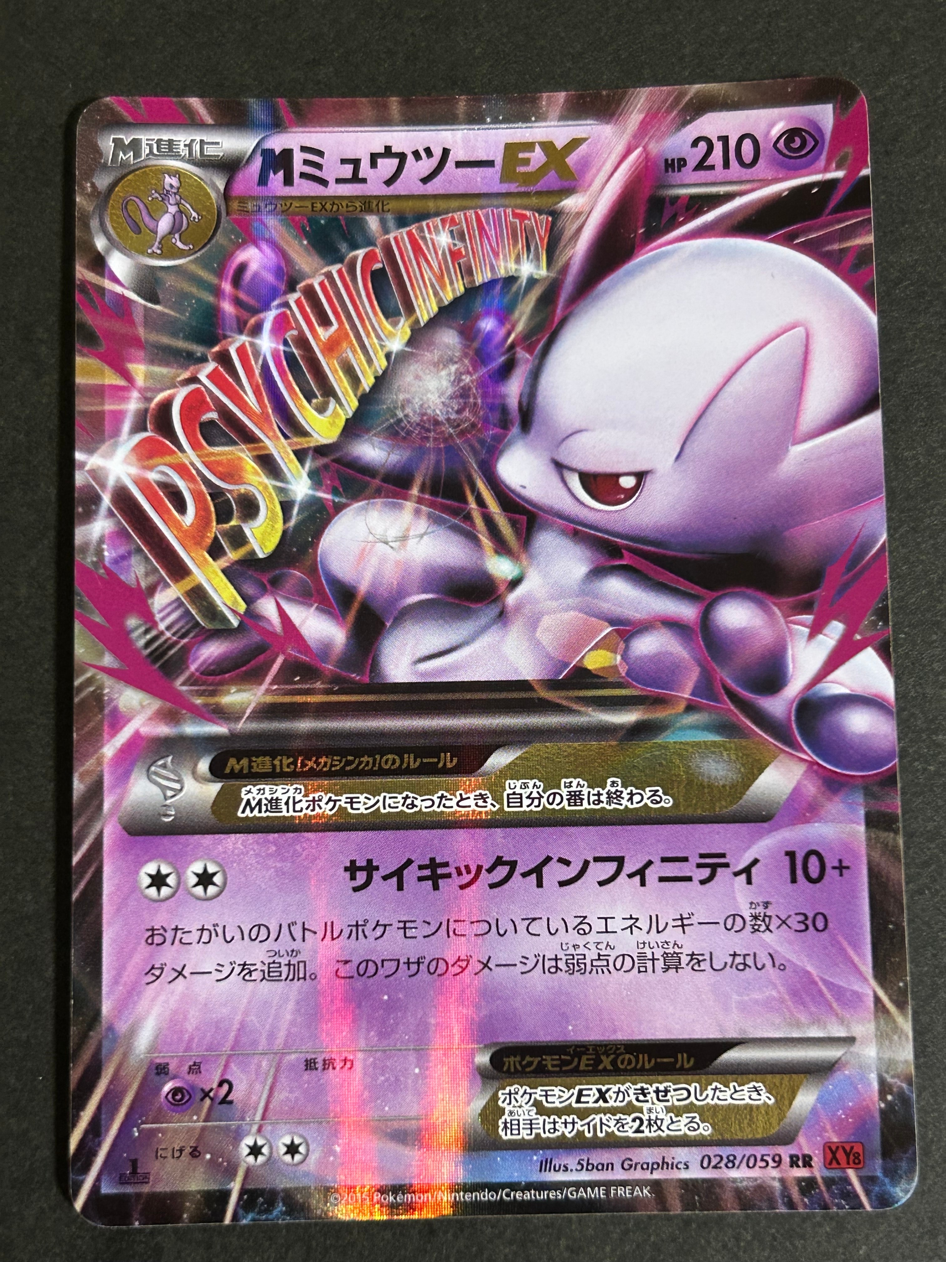 MミュウツーEX RR :1ED [XY8 028/059](拡張パック「赤い閃光」)