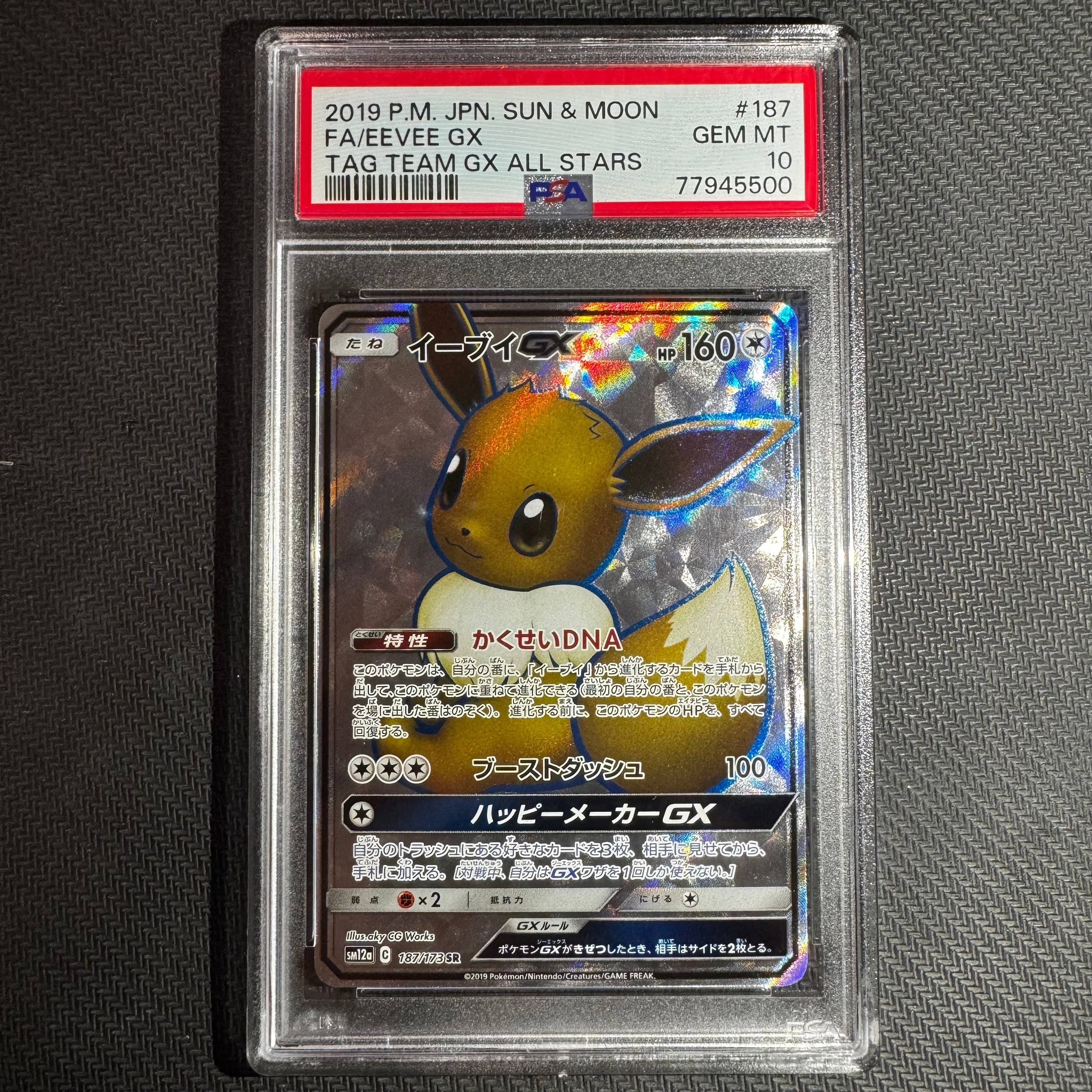 イーブイGX SR[SM12a 187/173](ハイクラスパック「TAG TEAM GX タッグ