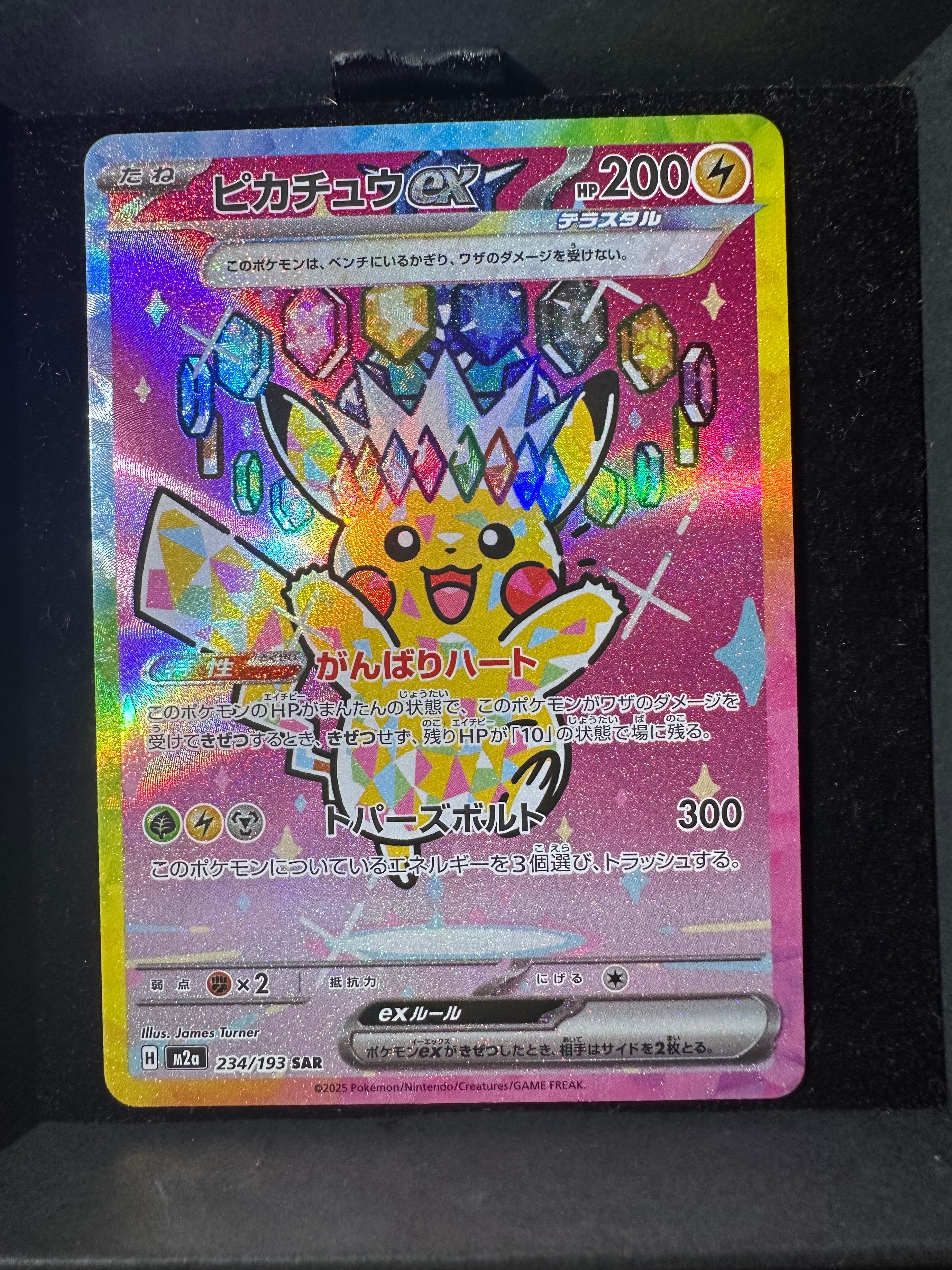 ピカチュウex SAR [M2a 234/193](ハイクラスパック「MEGAドリームex」)