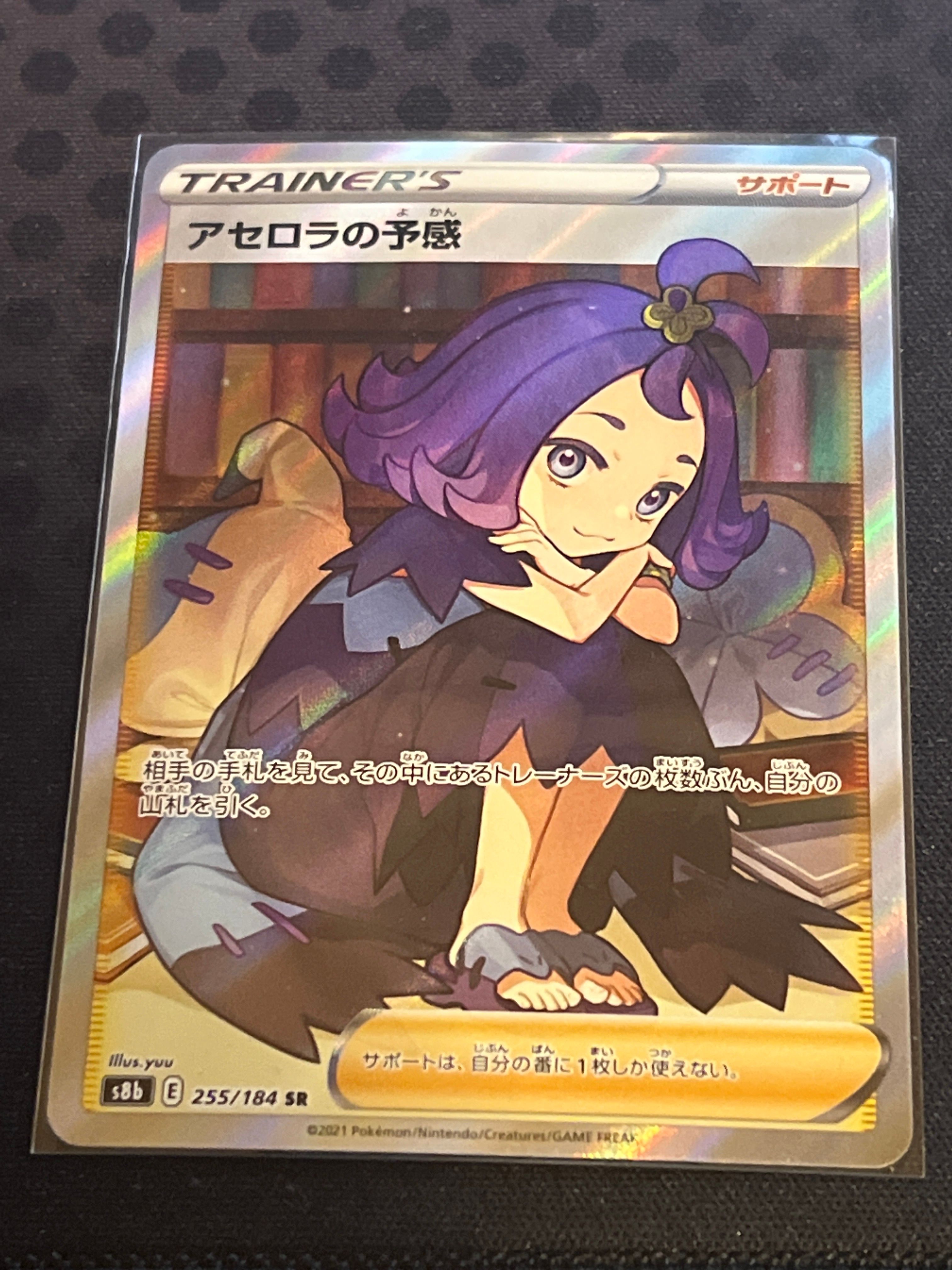 アセロラの予感 SR[S8b 255/184](ハイクラスパック「VMAXクライマックス」)