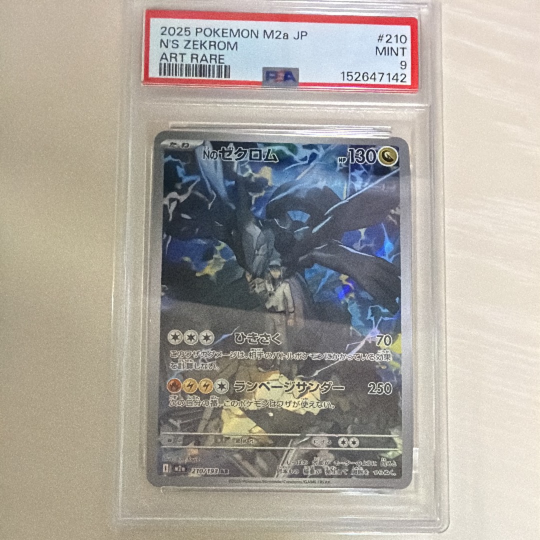 Nのゼクロム AR [M2a 210/193](ハイクラスパック「MEGAドリームex」)