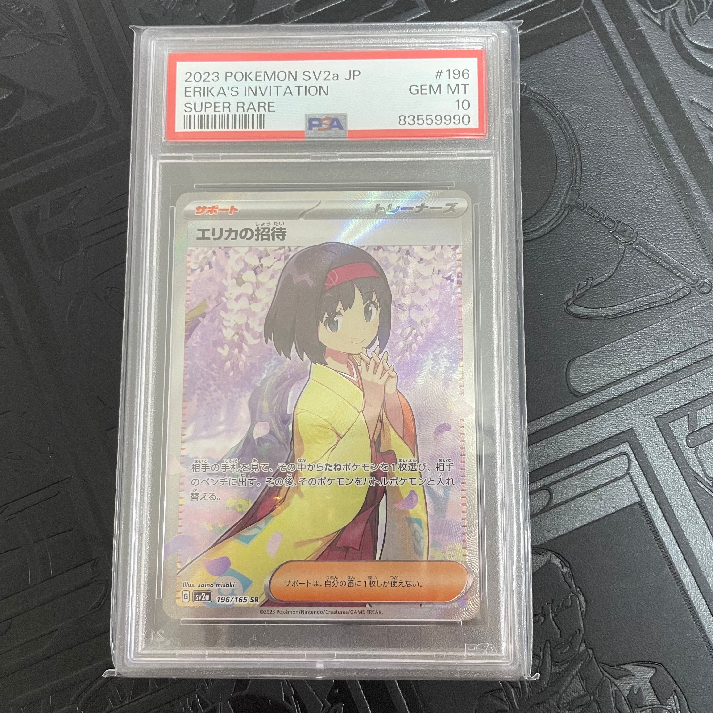 エリカの招待 SR[SV2a 196/165](強化拡張パック「ポケモンカード151」)