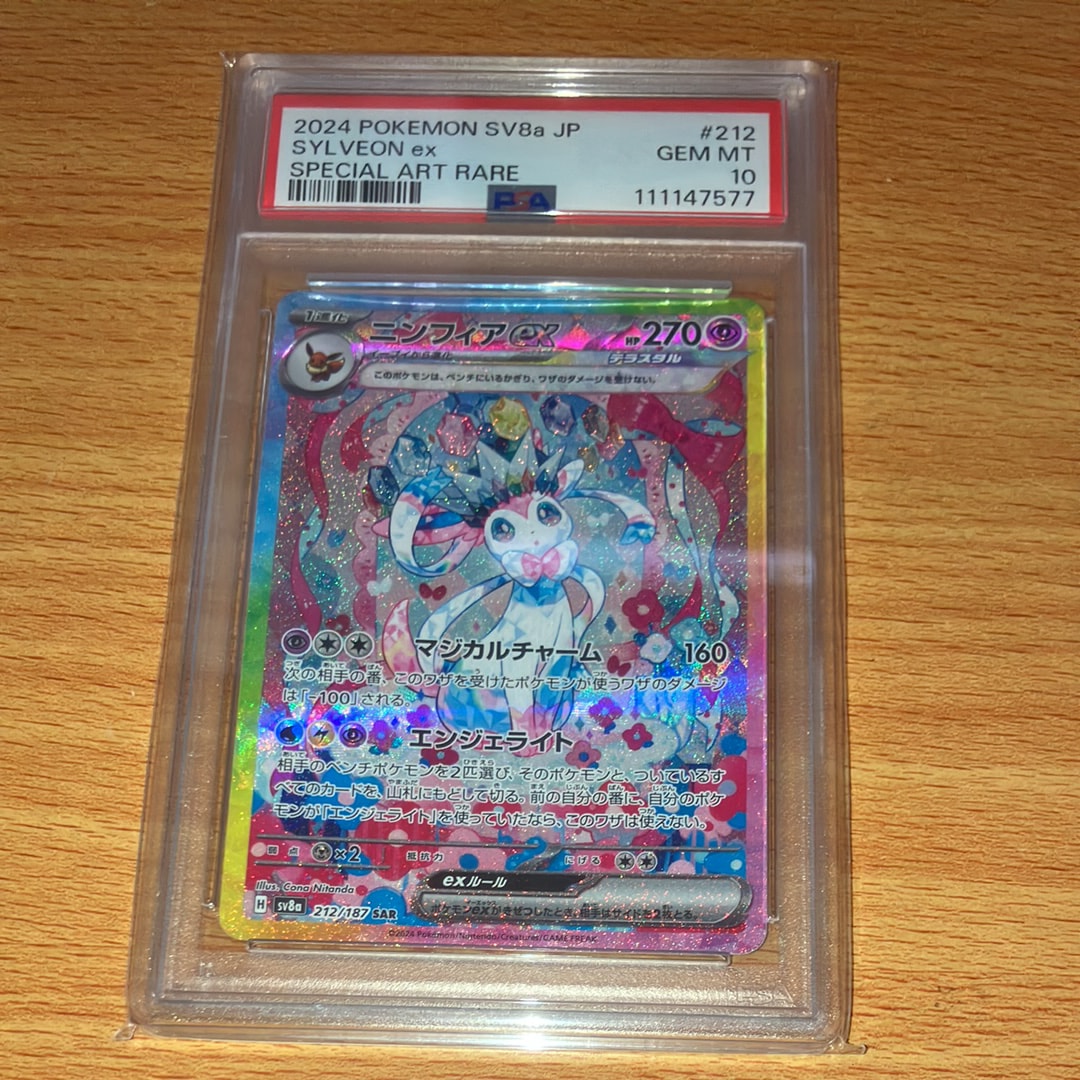 ニンフィアex SAR [SV8a 212/187](ハイクラスパック「テラスタルフェスex」)