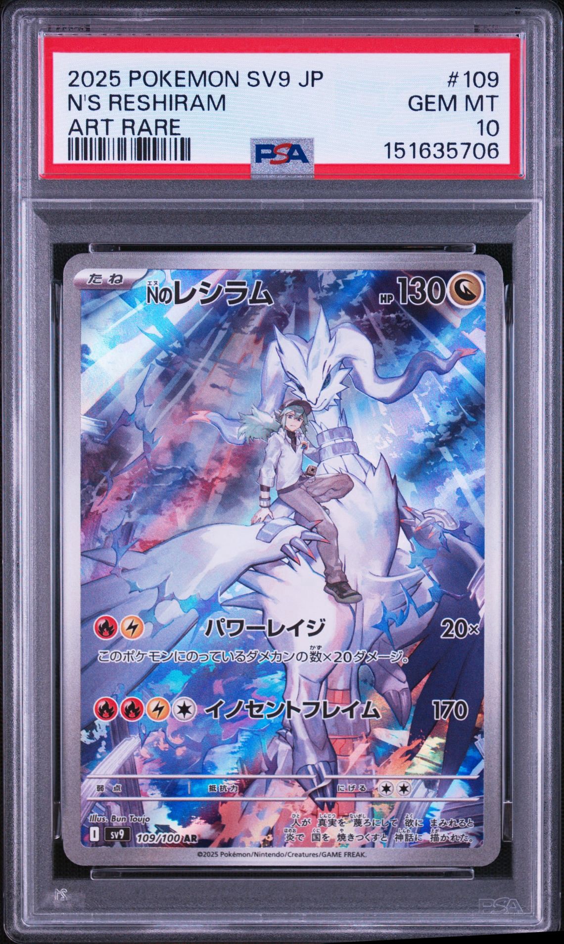 Nのレシラム AR [SV9 109/100](拡張パック「バトルパートナーズ」)通販