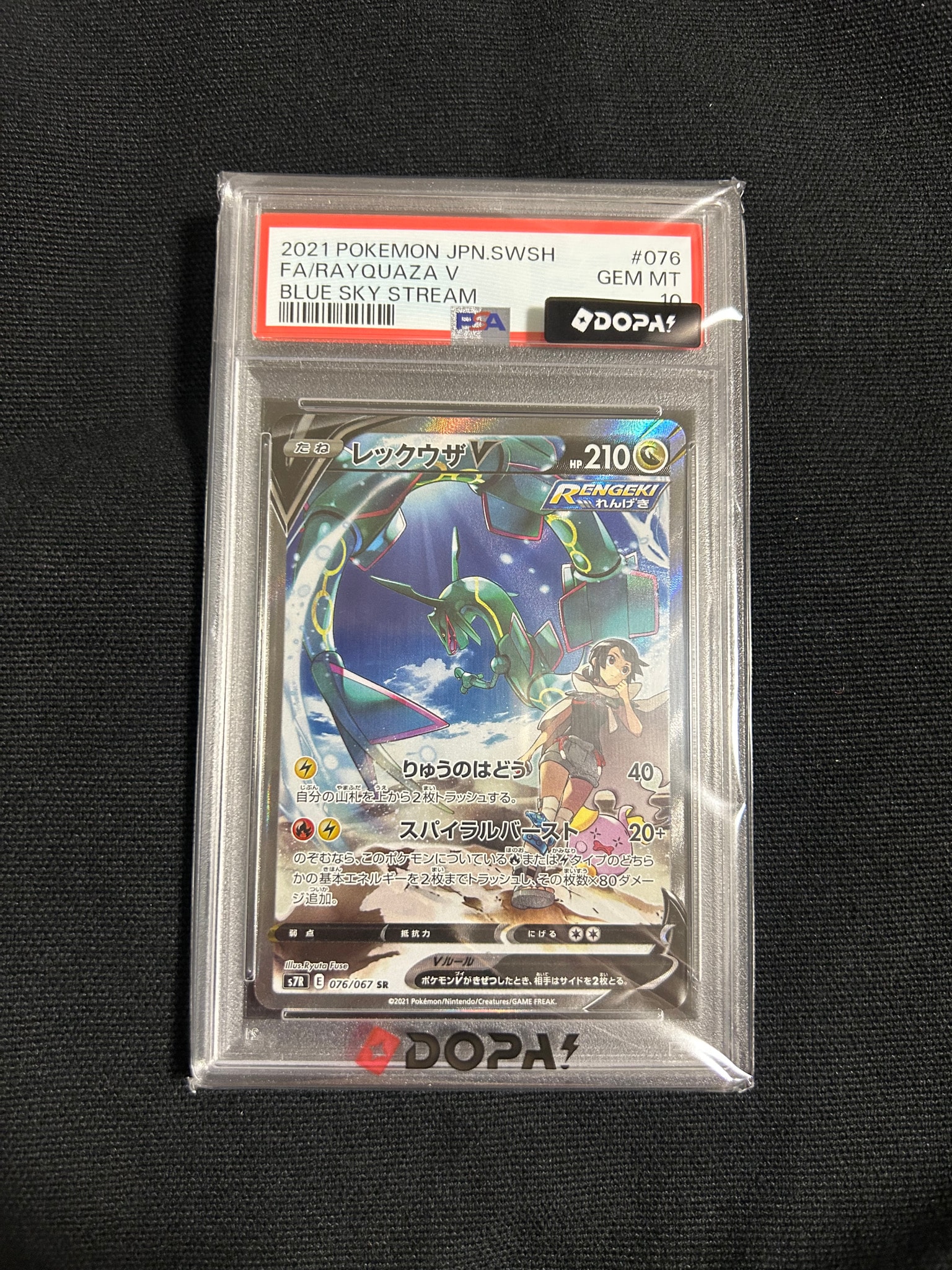 レックウザV SR: SA[S7R 076/067](拡張パック「蒼空ストリーム」)通販