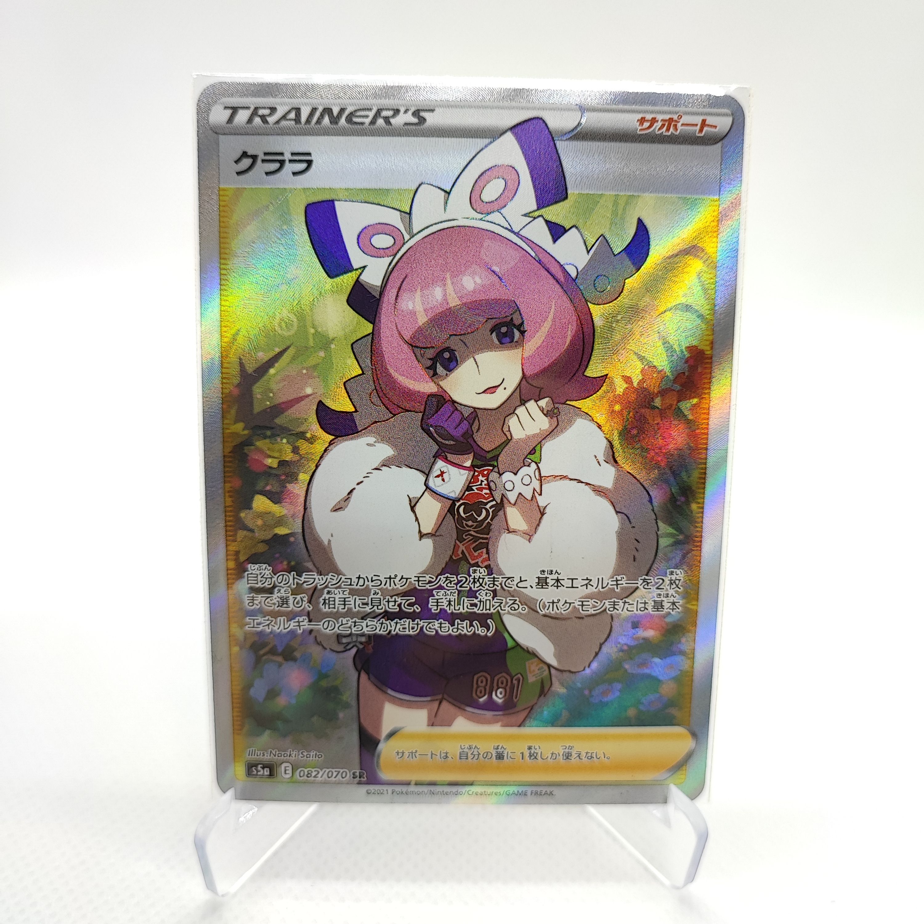 クララ SR[S5a 082/070](強化拡張パック「双璧のファイター」)