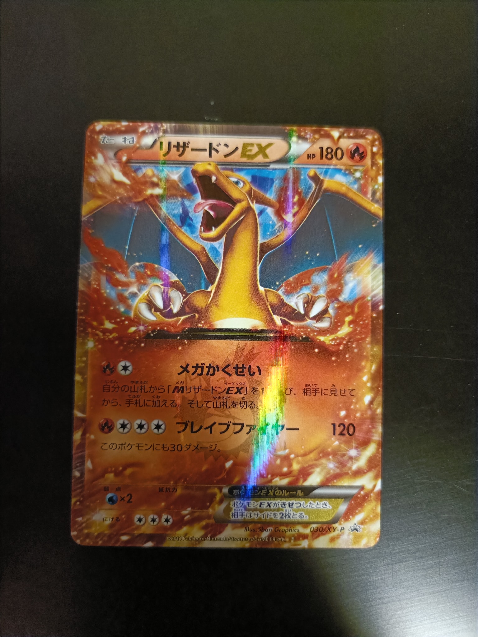 リザードンEX PROMO [030/XY-P] (2014年コロコロコミック3月号付録