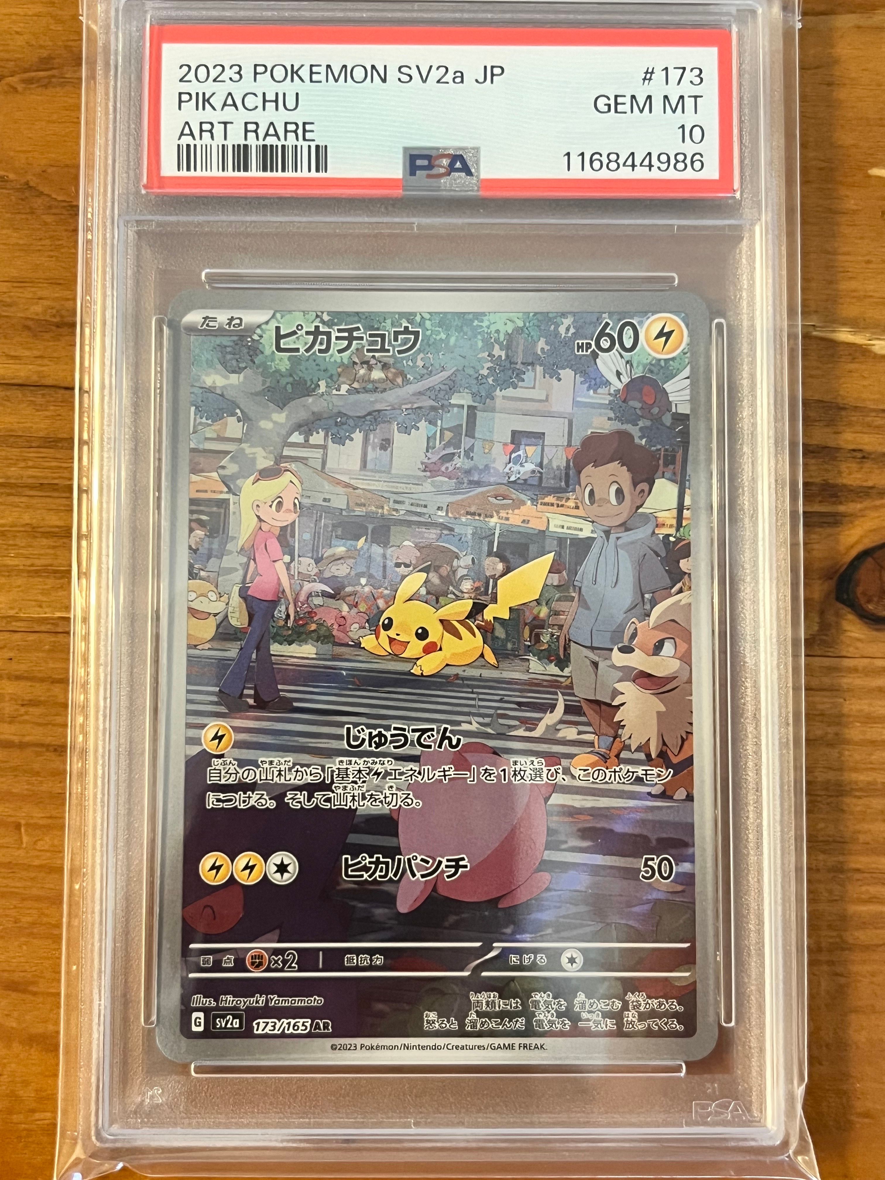 ピカチュウ AR[SV2a 173/165](強化拡張パック「ポケモンカード151」)