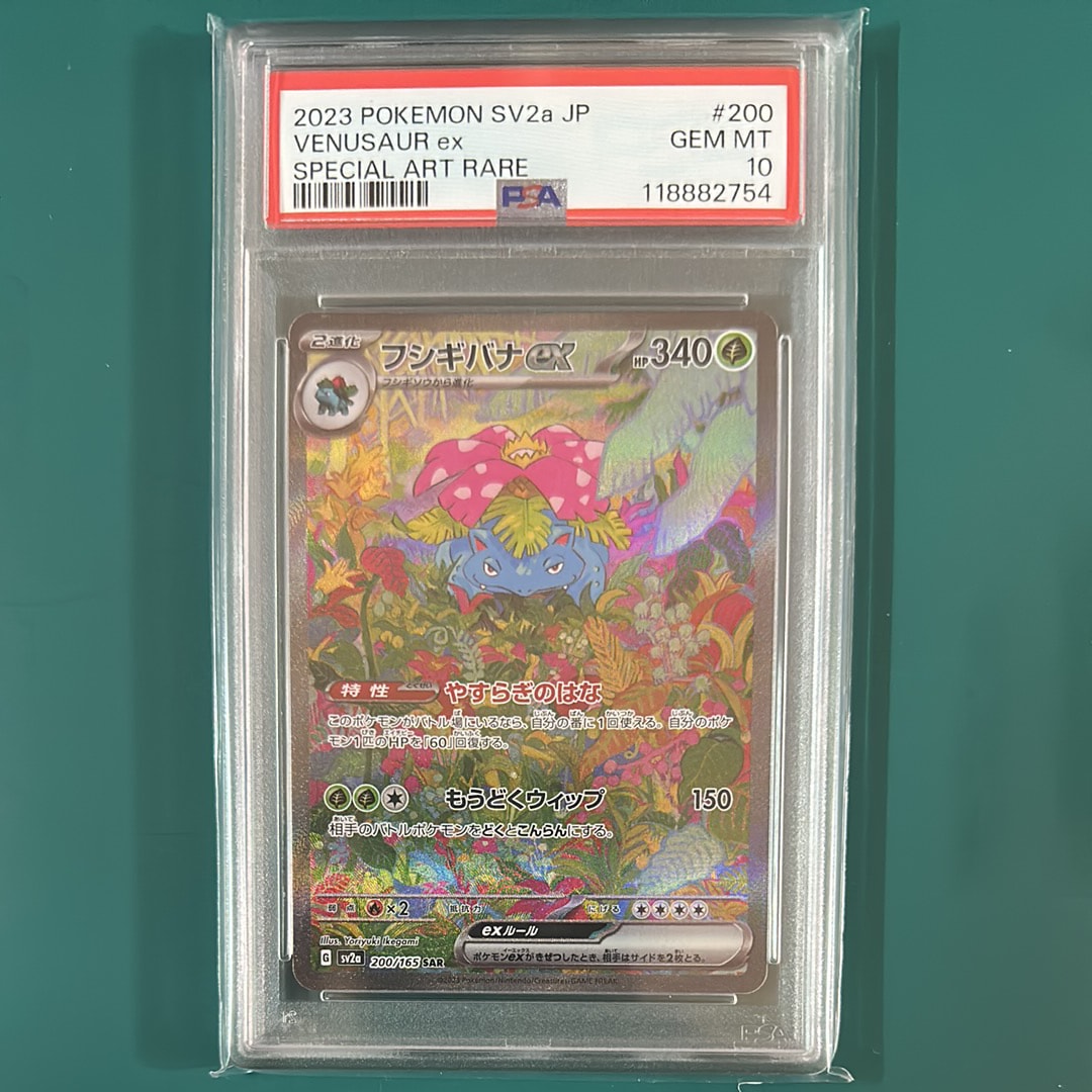 フシギバナex SAR[SV2a 200/165](強化拡張パック「ポケモンカード151」)