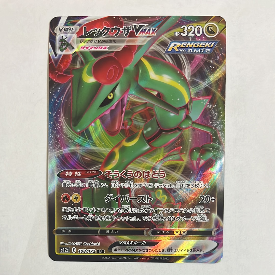 レックウザGX SSR[SM8b 240/150](ハイクラスパック「GXウルトラ