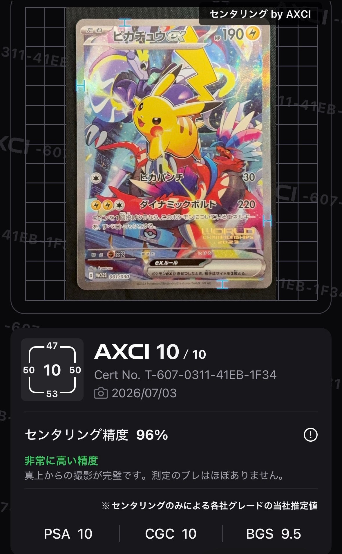ピカチュウex [WCS23 001/030](ポケモンワールドチャンピオンシップス