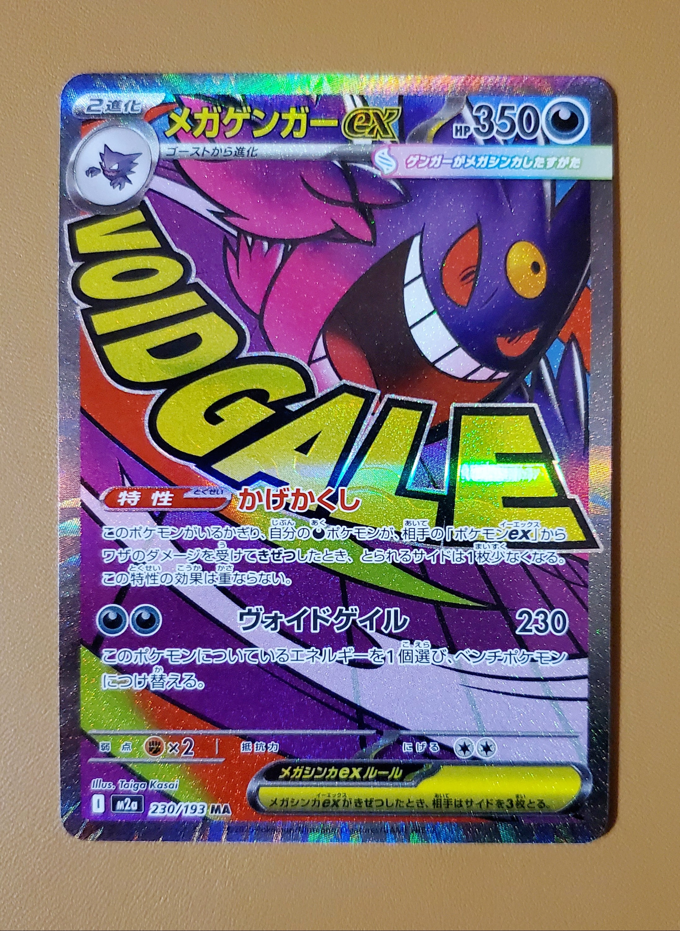 PSA10】メガゲンガーex MA [M2a 230/193](ハイクラスパック「MEGA