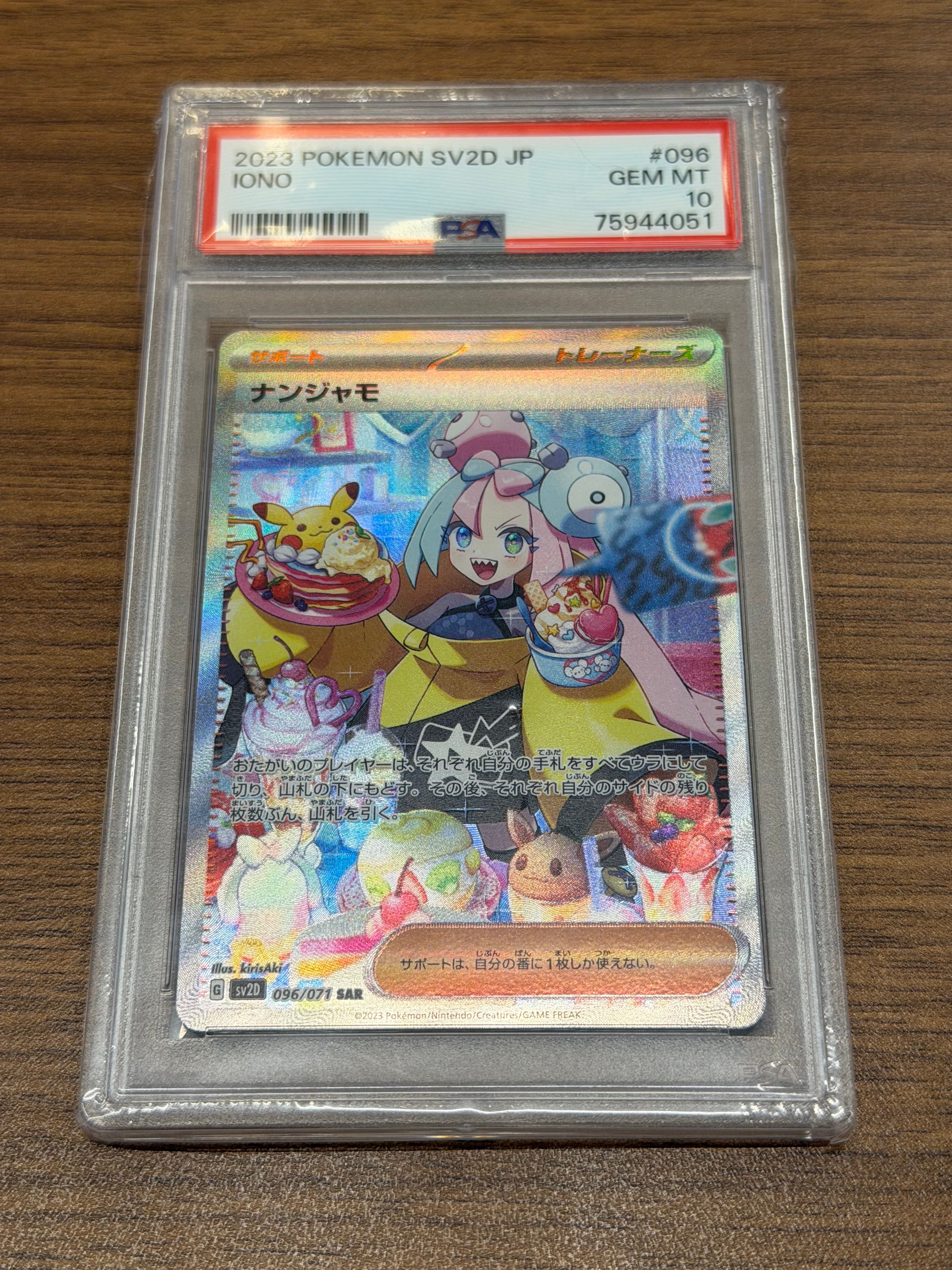 ナンジャモ SAR[SV2D 096/071](拡張パック「クレイバースト」)