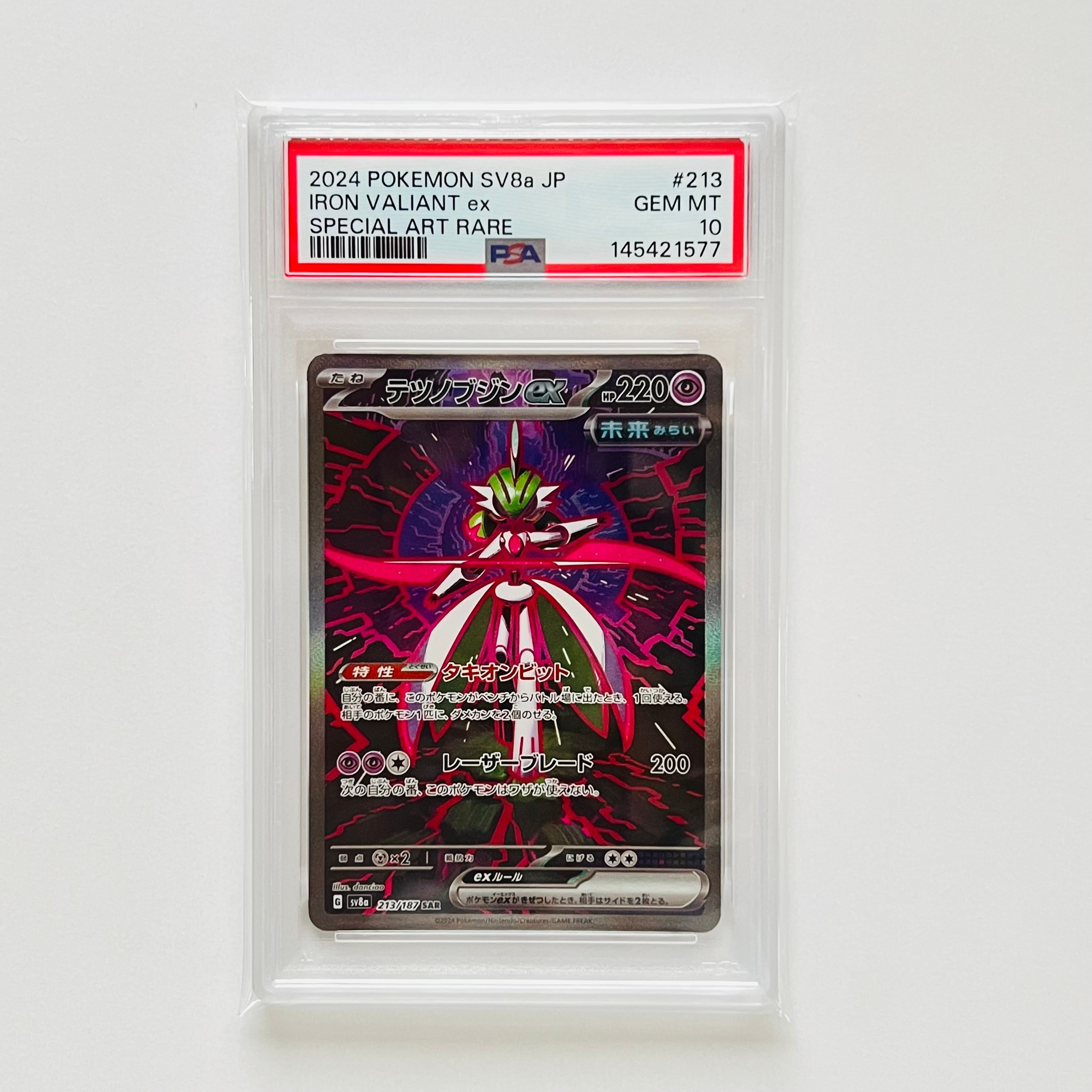 PSA10】テツノブジンex SAR [SV8a 213/187](ハイクラスパック「テラス