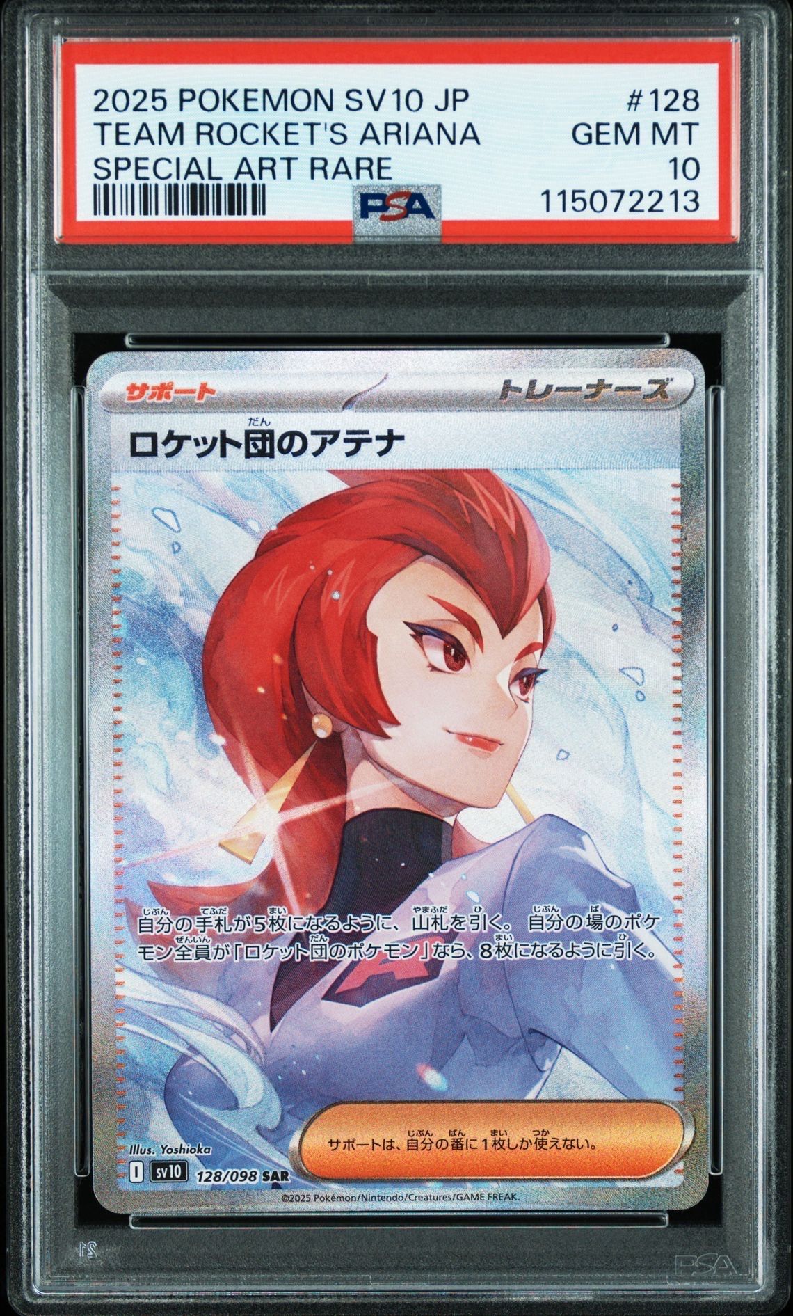 ロケット団のアテナ SAR [SV10 128/098](拡張パック「ロケット団の栄光」)