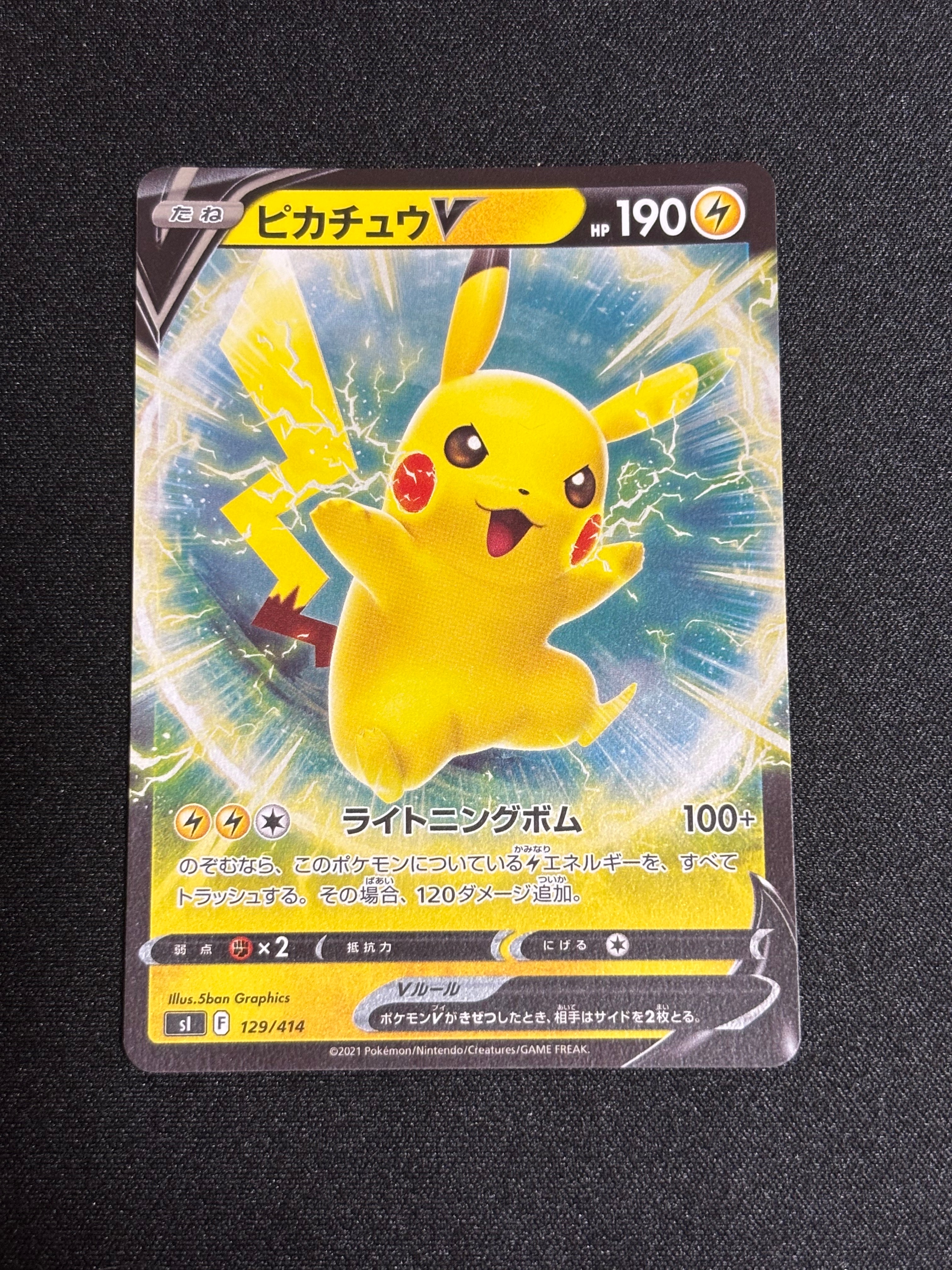ピカチュウV :ミラー [SI 129/414](ソード＆シールド「スタートデッキ100」)