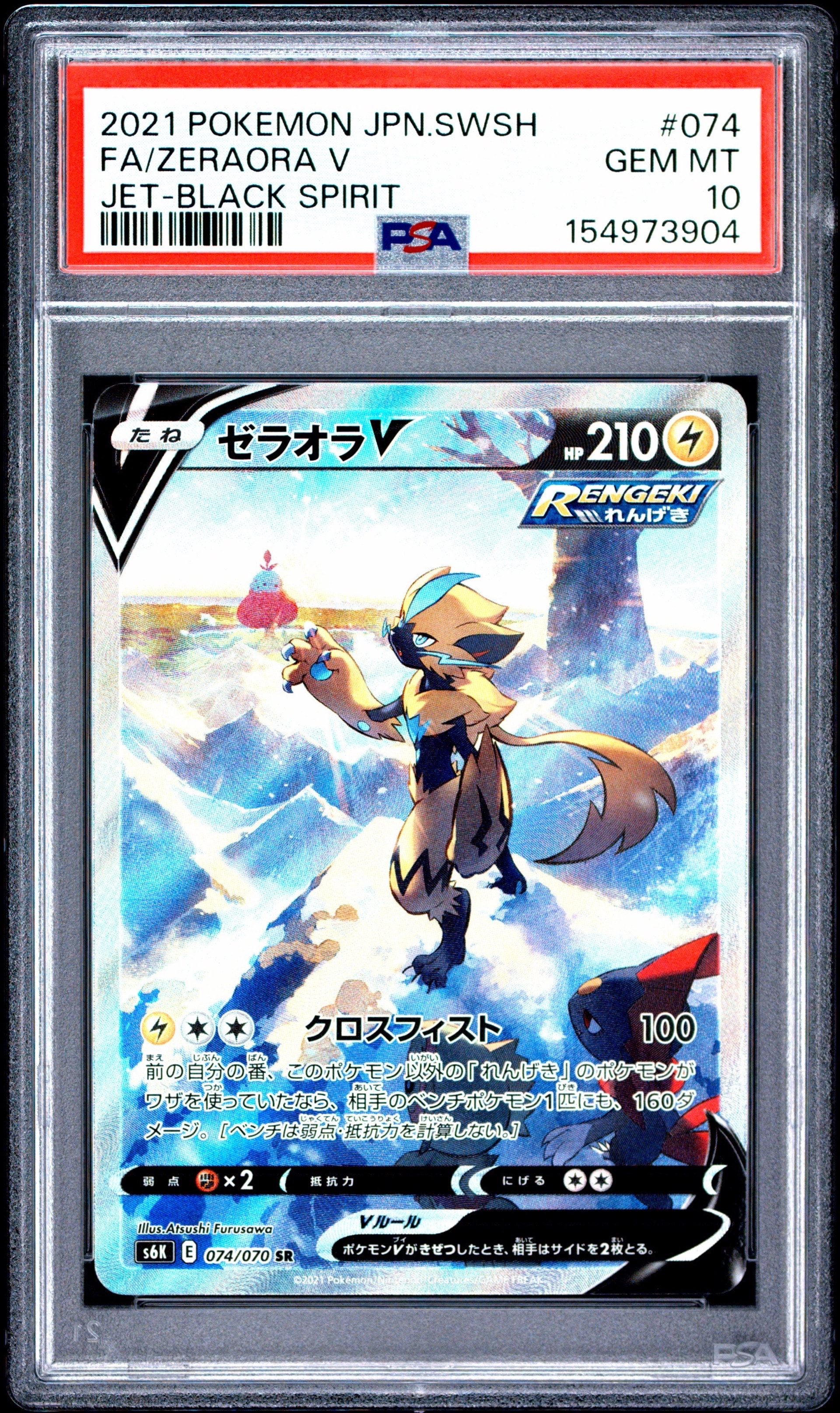 ゼラオラV SR: SA[S6K 074/070](拡張パック「漆黒のガイスト」)通販
