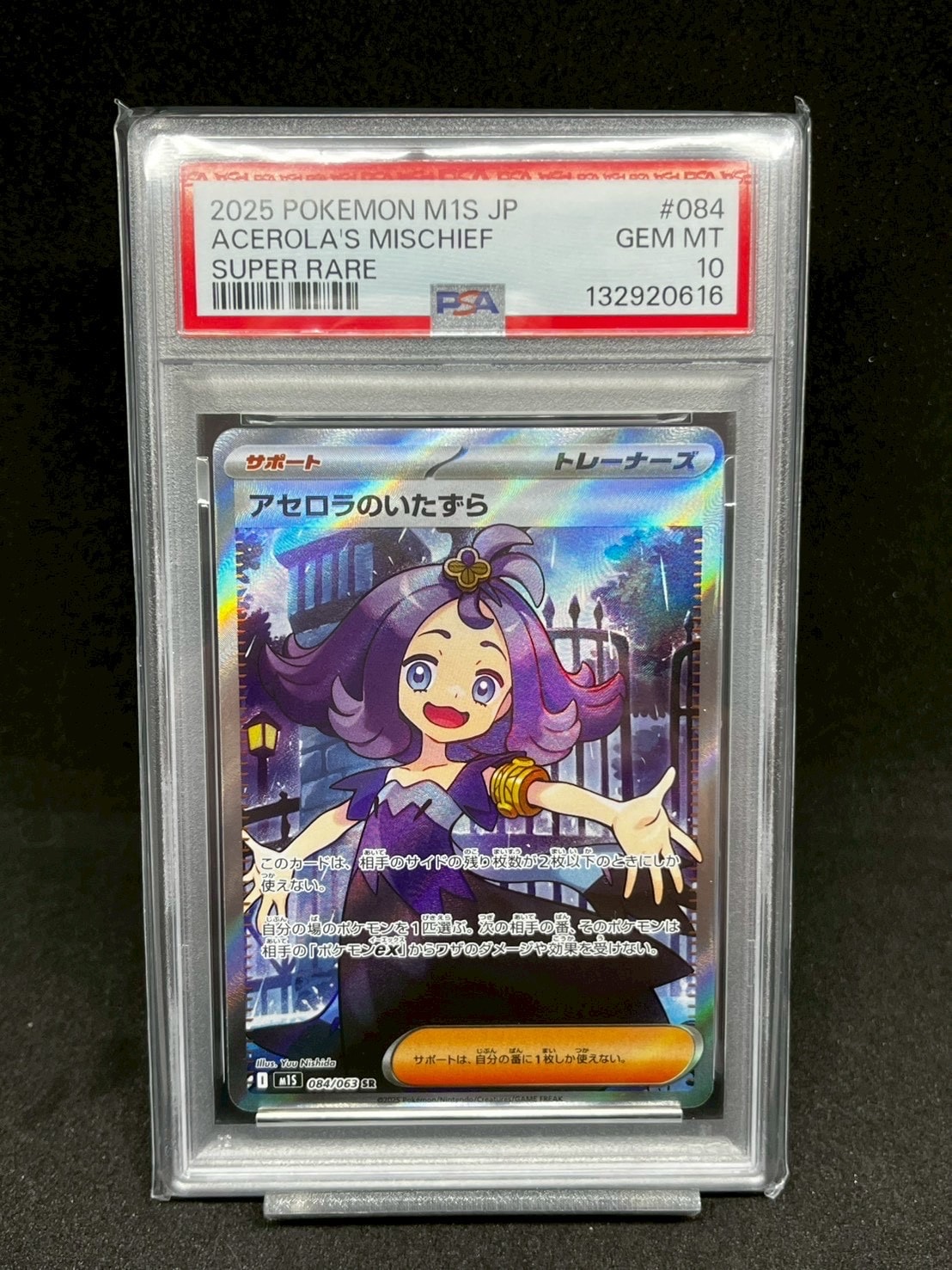 アセロラのいたずら SR [M1S 084/063](拡張パック「メガシンフォニア」)