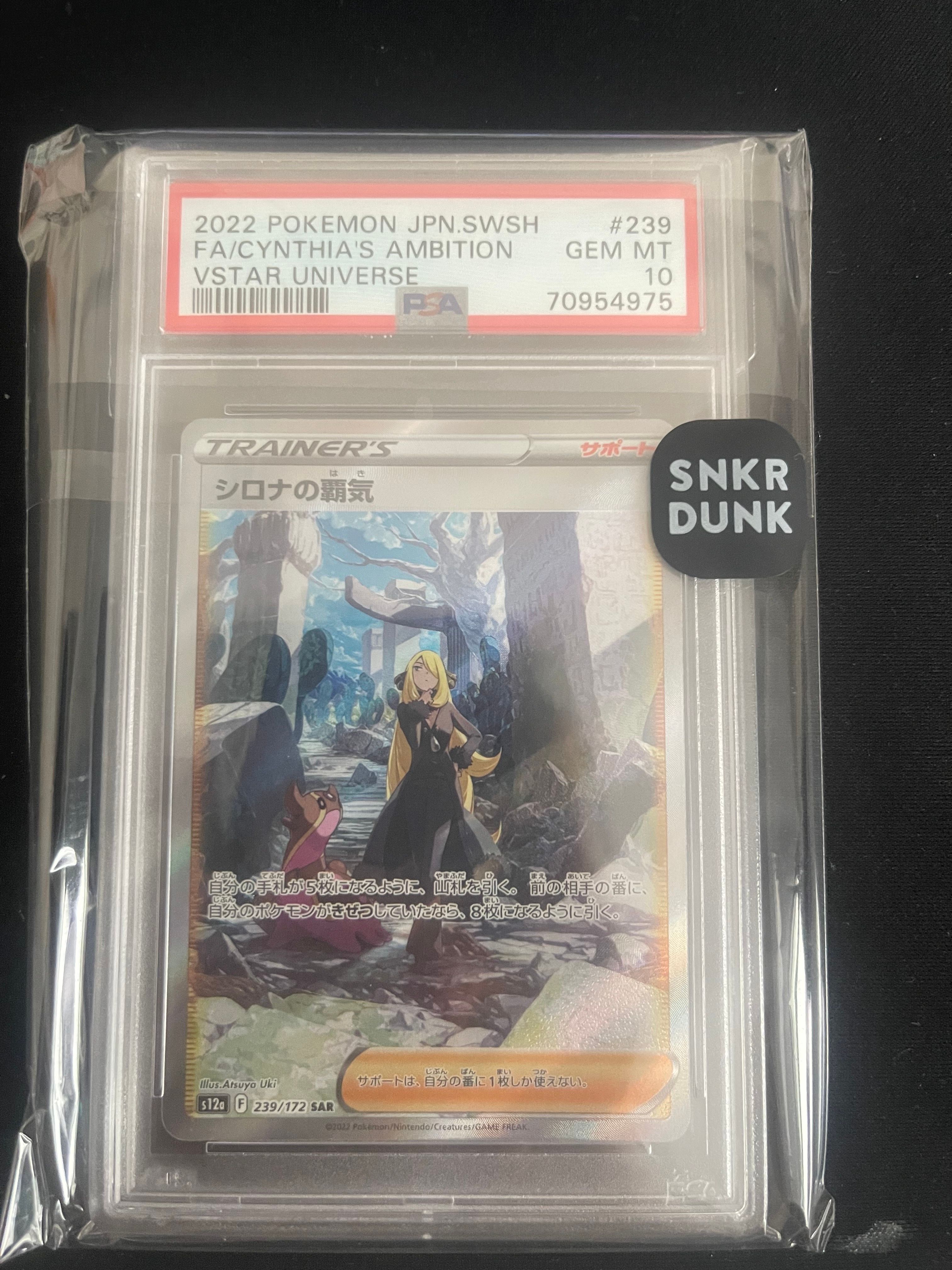 シロナの覇気 SAR[s12a 239/172](ハイクラスパック「VSTARユニバース」)