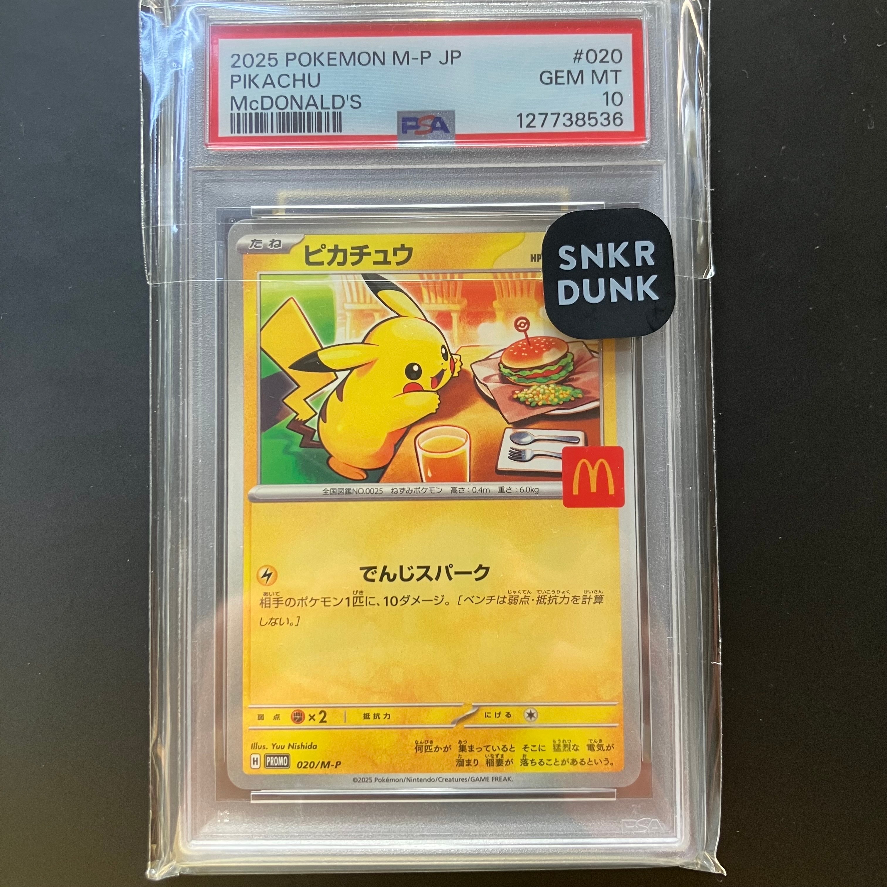 ピカチュウ P [M-P 020](プロモカードパック「マクドナルド ハッピーセット2025」)
