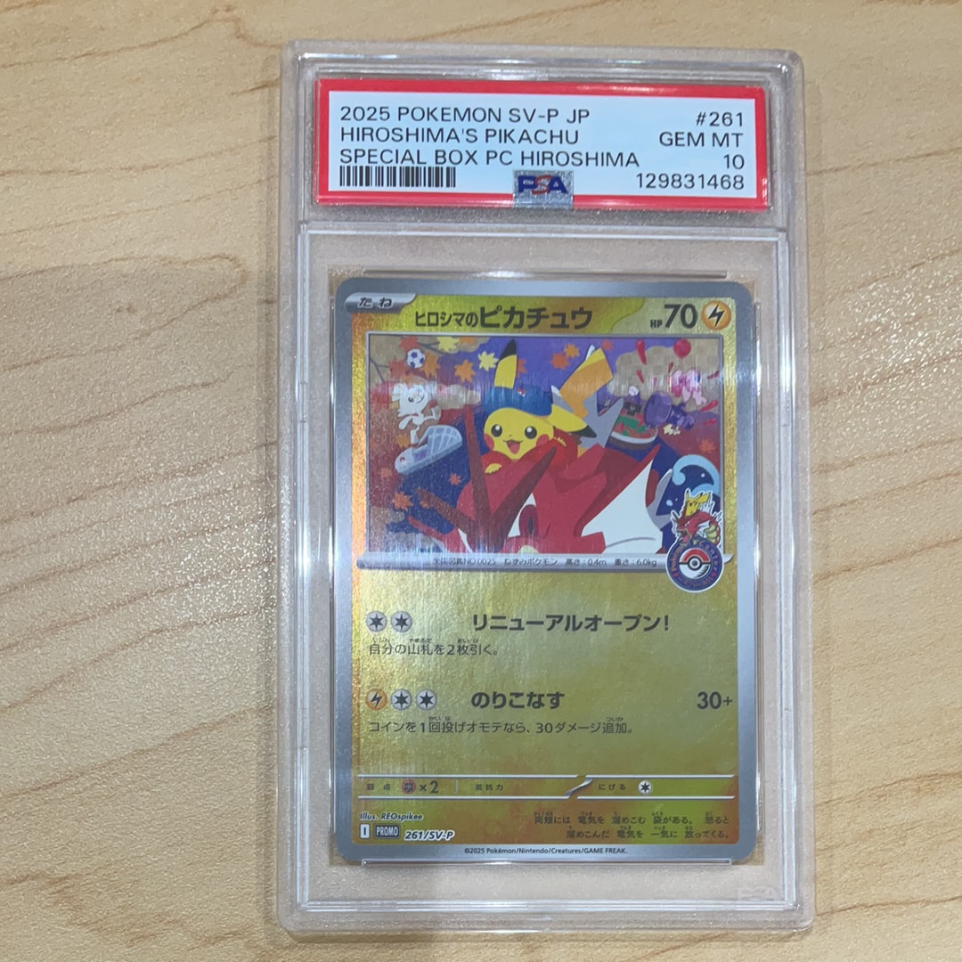 ヒロシマのピカチュウ P [SV-P 261](スペシャルBOX「ポケモンセンターヒロシマ」)