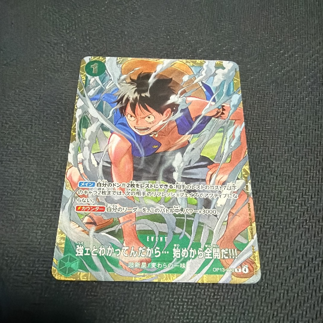 強ェとわかってんだから… 始めから全開だ!!! R :優勝記念品 [OP13-040