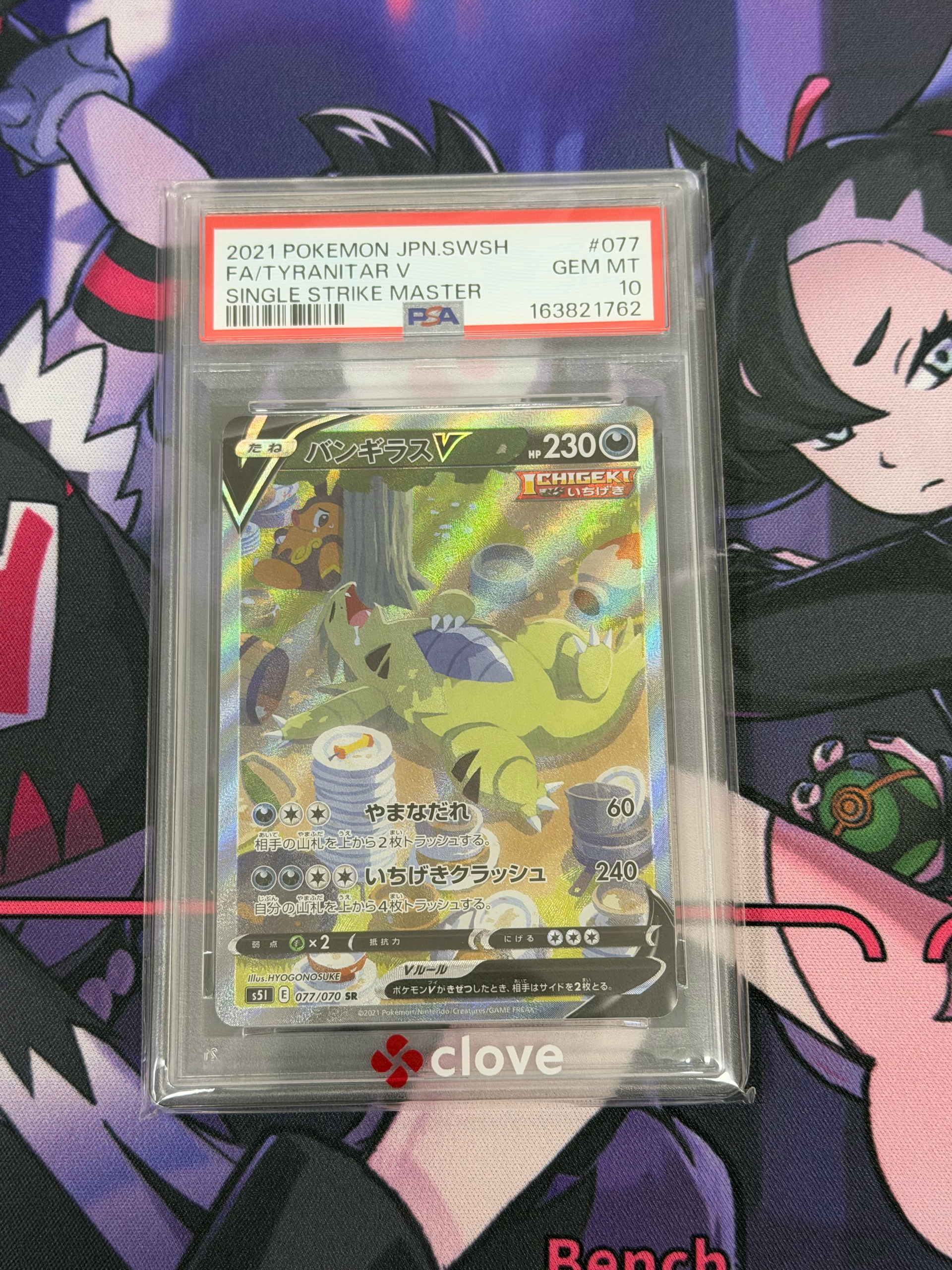 PSA10】バンギラスV SR: SA[S5I 077/070](拡張パック「一撃マスター