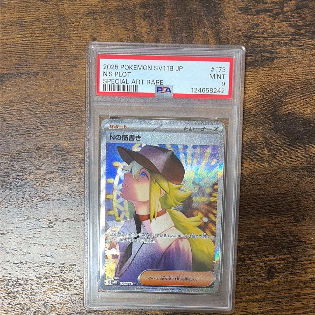 PSA9】Nの筋書き SAR [SV11B 173/086](拡張パック「ブラックボルト