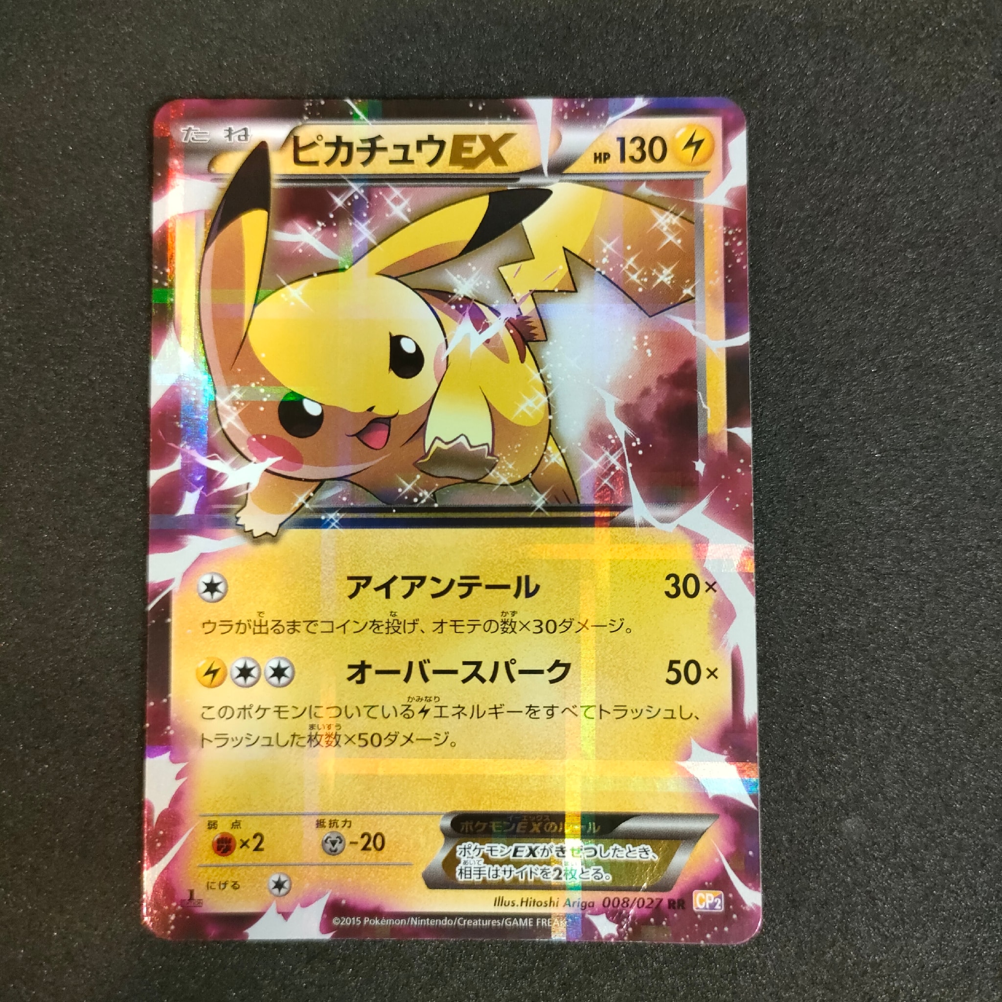 ピカチュウEX RR :1ED [CP2 008/027](コンセプトパック「伝説キラコレクション」)