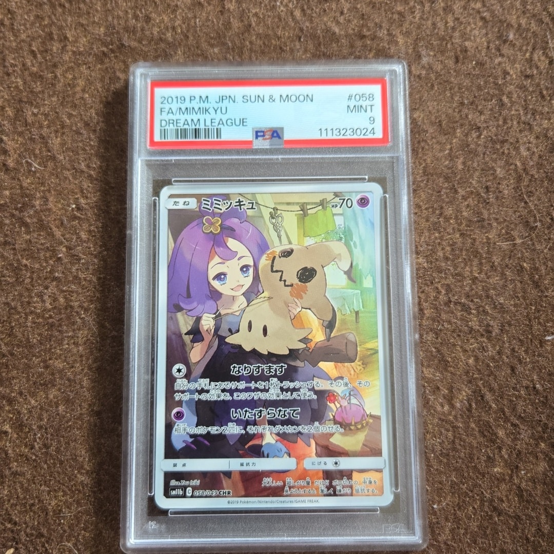 ミミッキュ (アセロラ) CHR[SM11b 058/049](強化拡張パック「ドリームリーグ」)