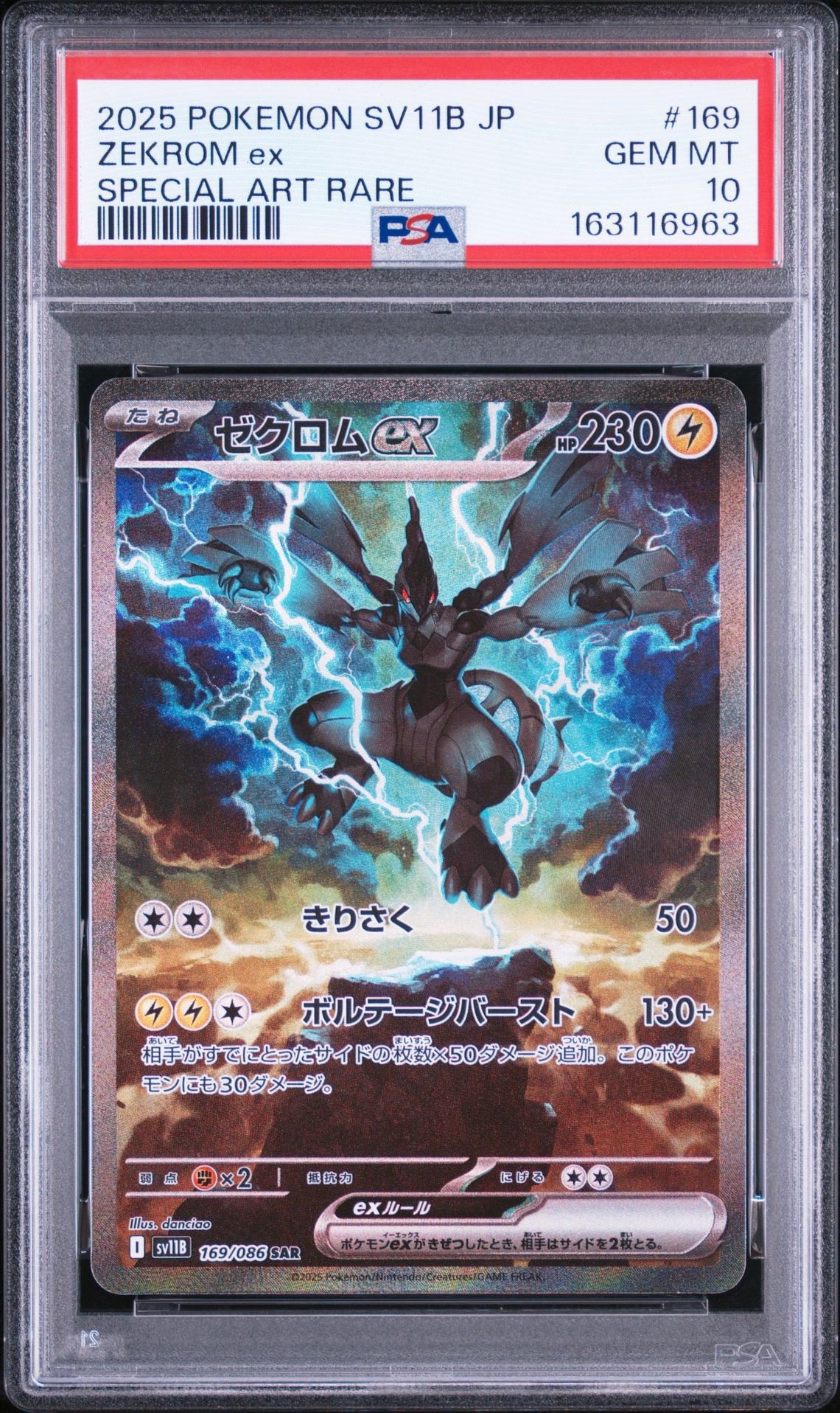 ゼクロムex SAR [SV11B 169/086](拡張パック「ブラックボルト」)通販