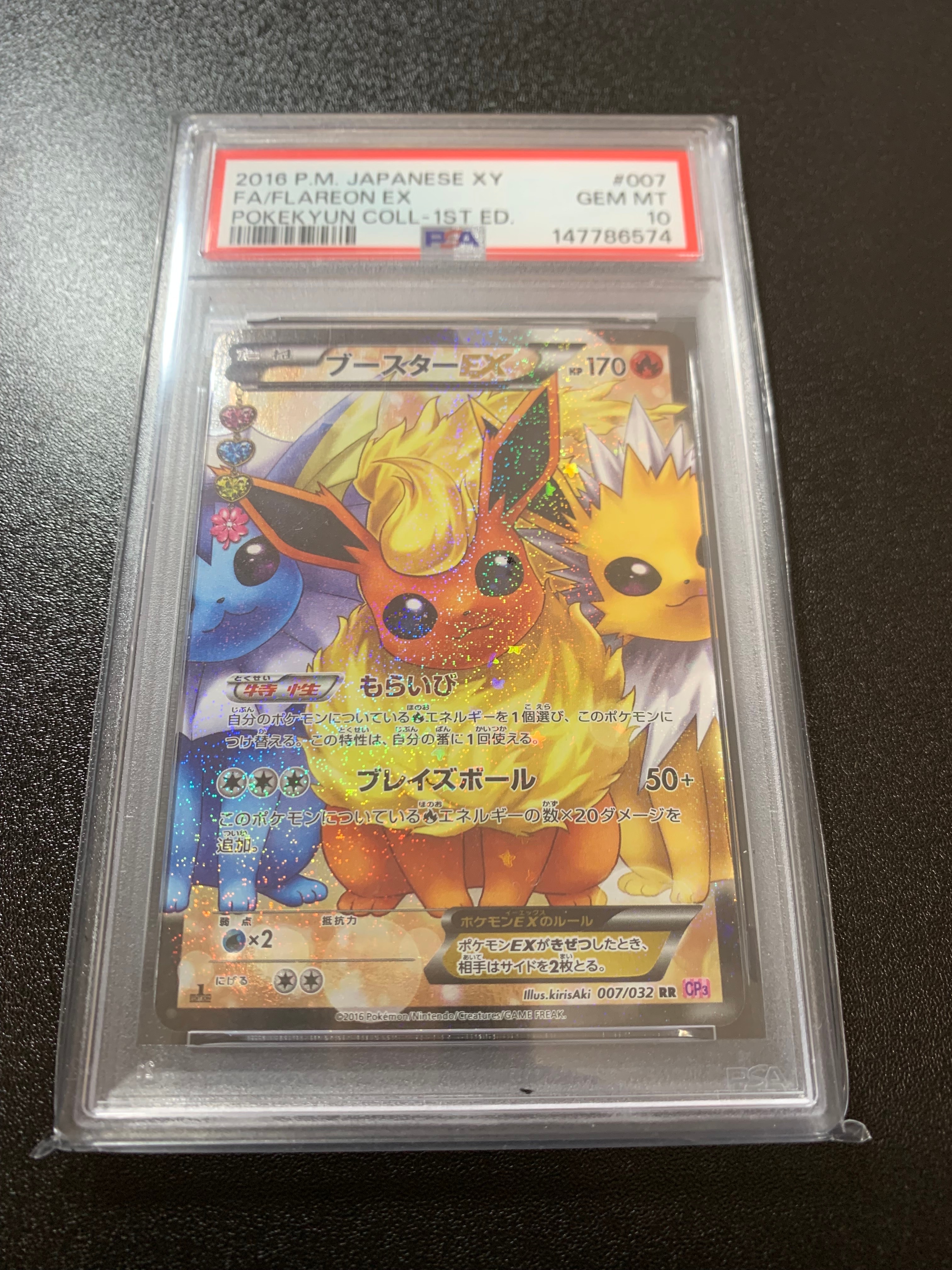 ブースターEX RR :1ED [CP3 007/032](コンセプトパック「ポケキュンコレクション」)