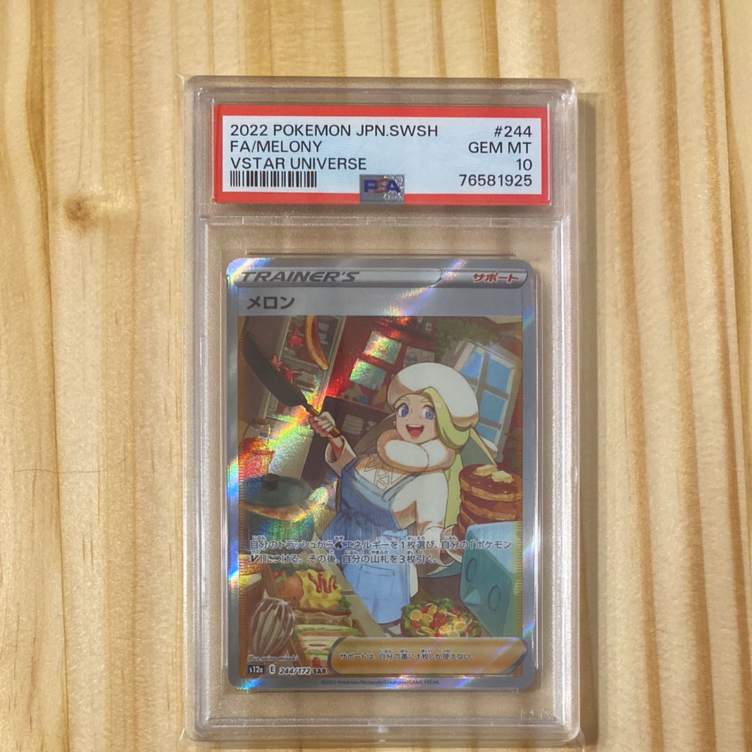 メロン SAR[s12a 244/172](ハイクラスパック「VSTARユニバース」)