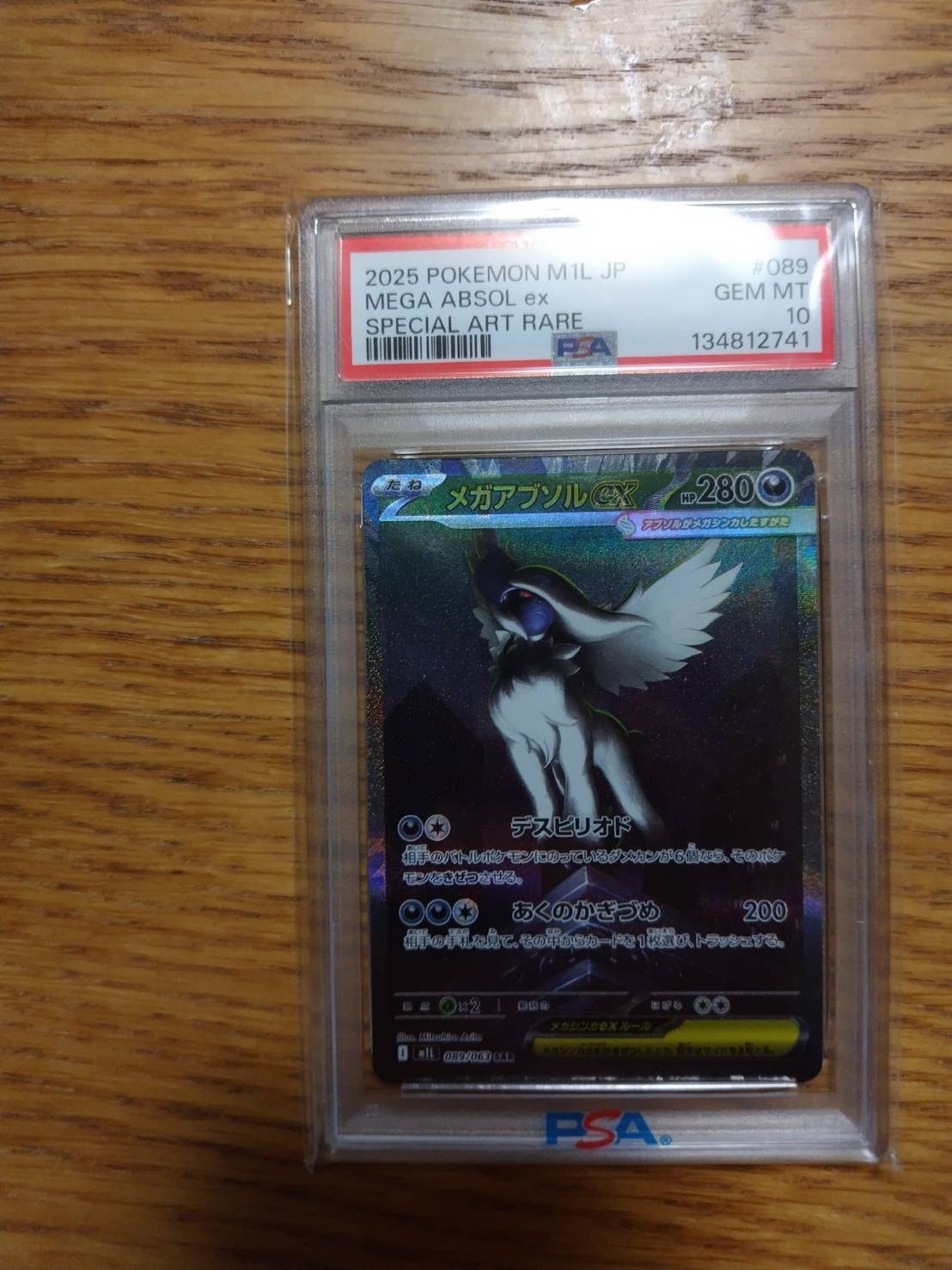 メガアブソルex SAR [M1L 089/063](拡張パック「メガブレイブ」)