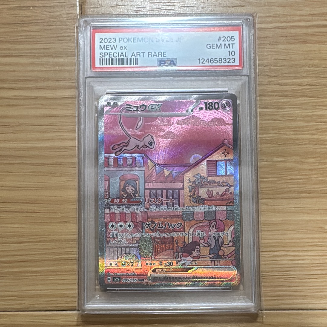 ミュウex SAR[SV2a 205/165](強化拡張パック「ポケモンカード151」)
